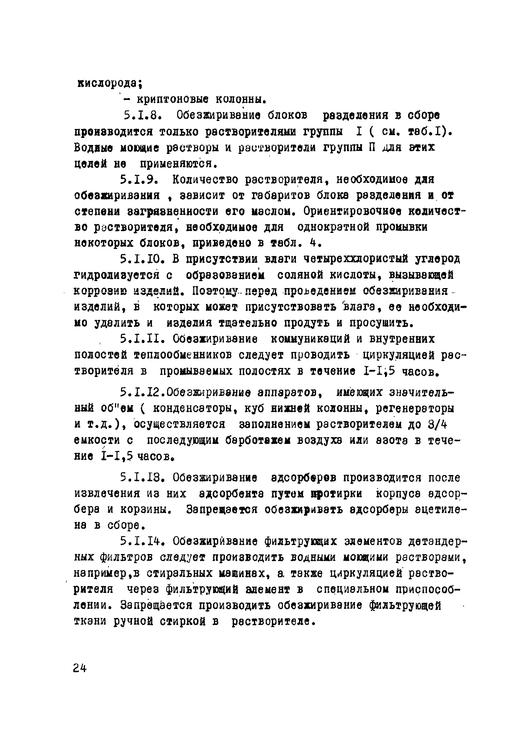 ОСТ 26-04-312-71