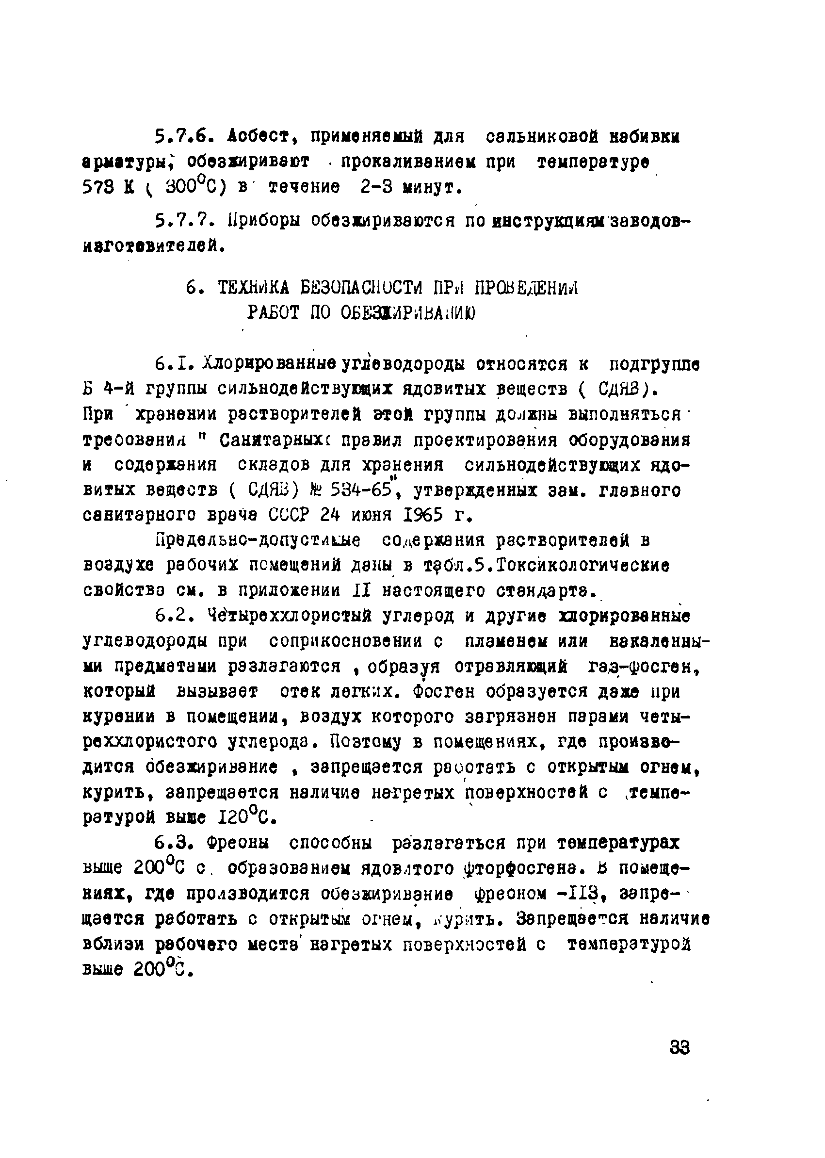 ОСТ 26-04-312-71