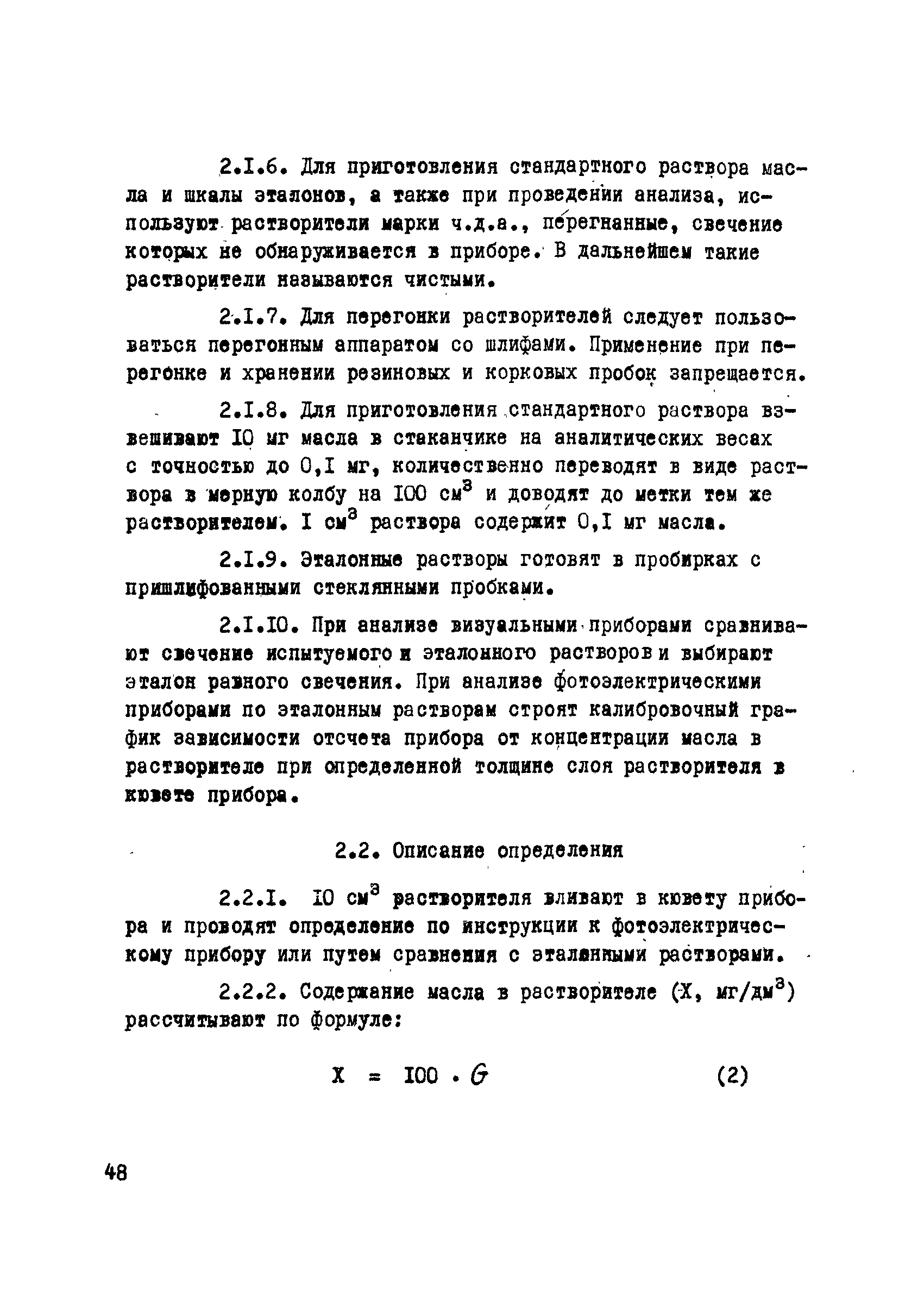 ОСТ 26-04-312-71