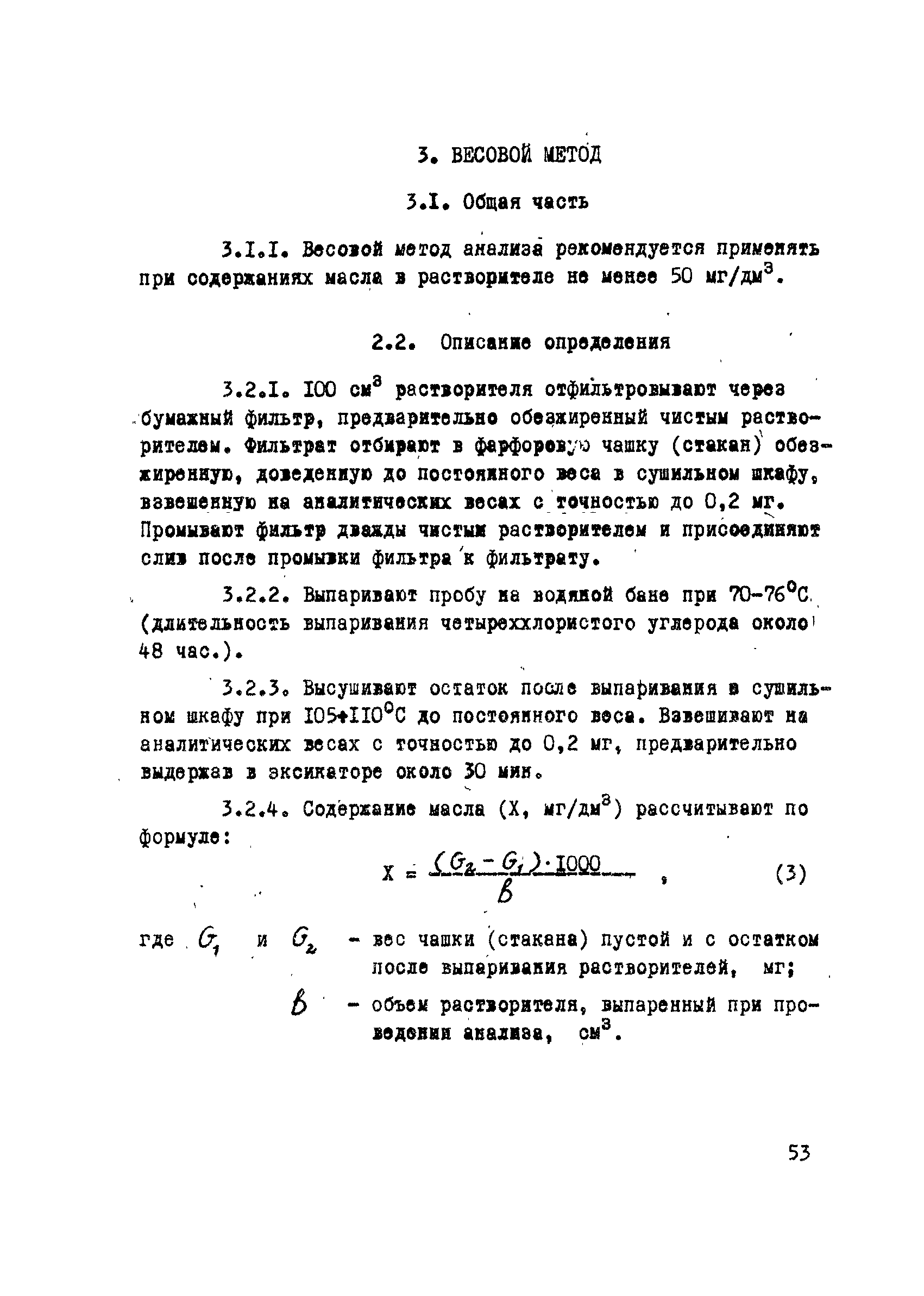 ОСТ 26-04-312-71