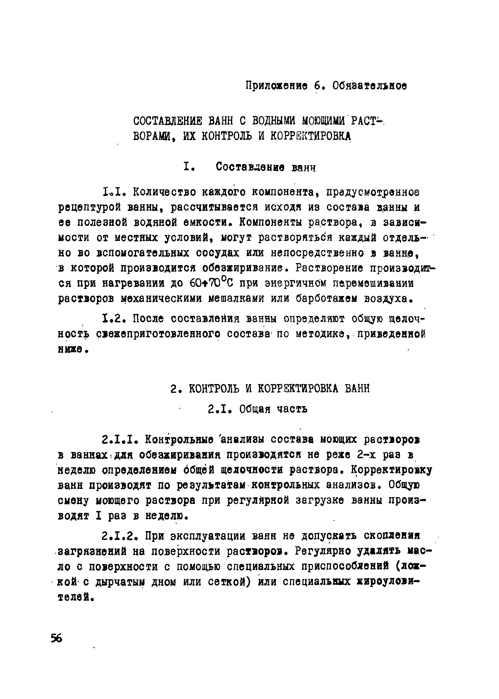 ОСТ 26-04-312-71