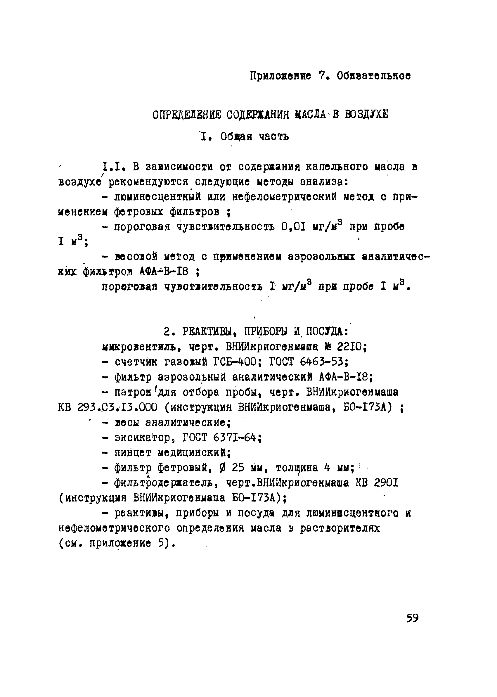 ОСТ 26-04-312-71