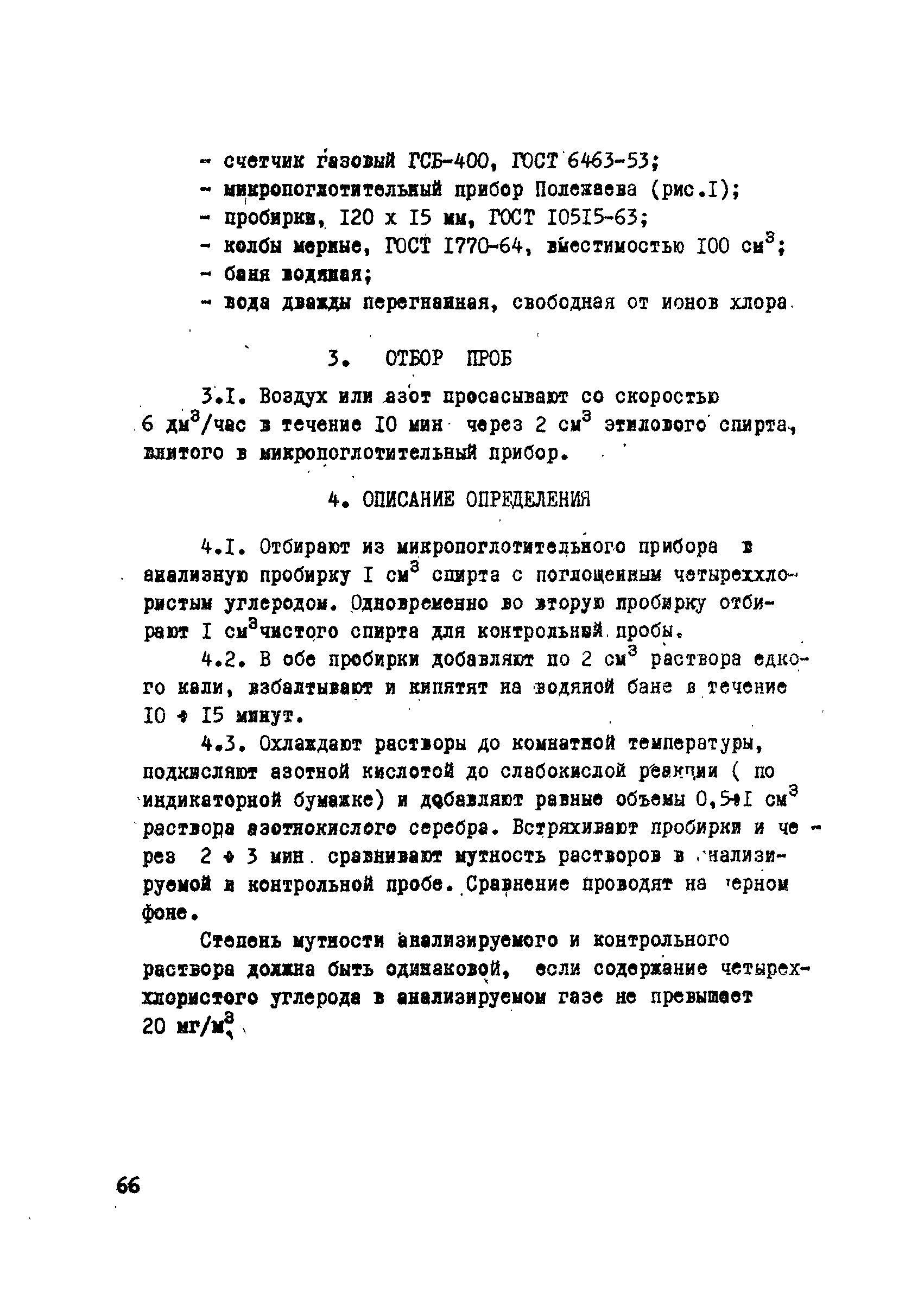 ОСТ 26-04-312-71