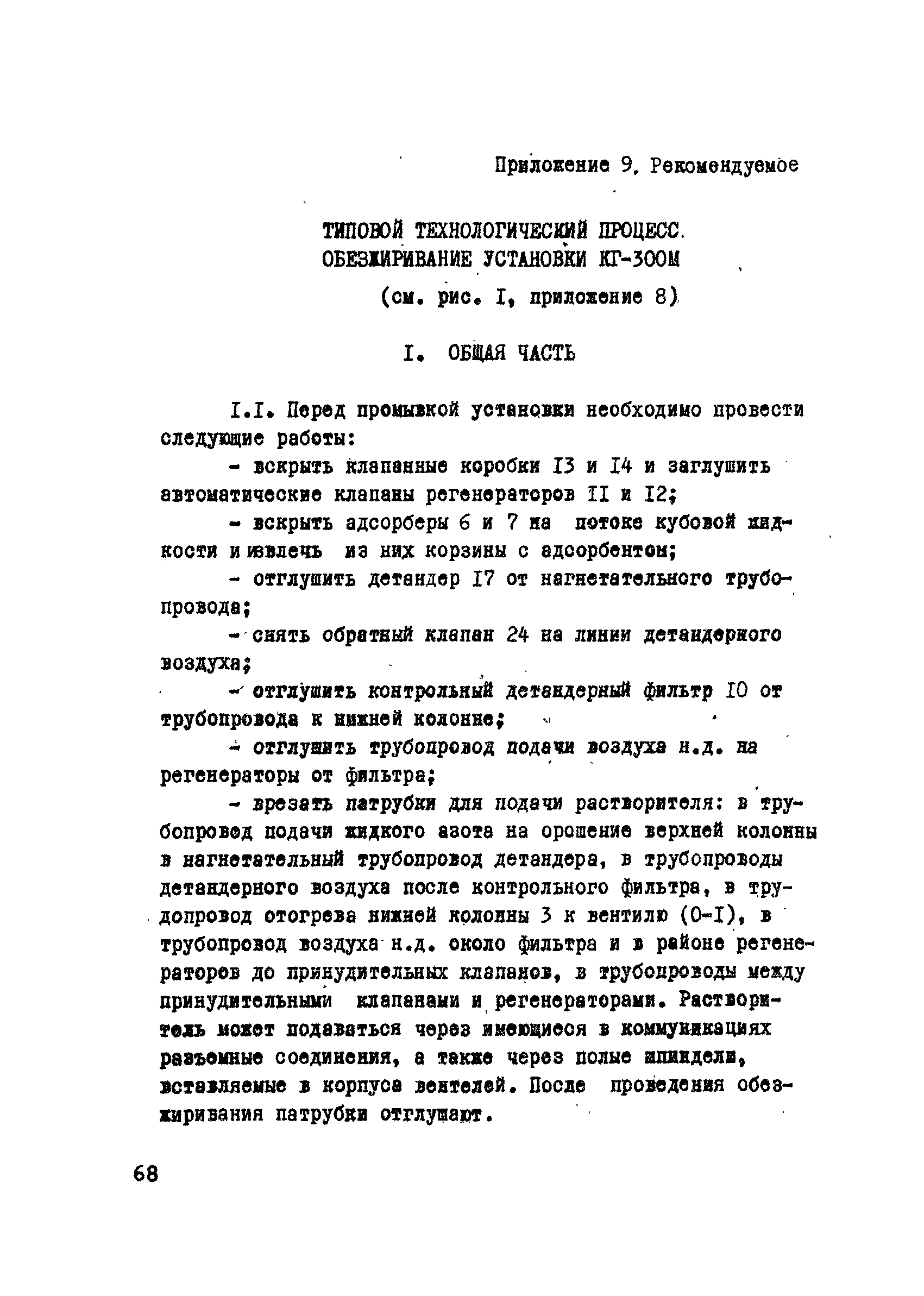 ОСТ 26-04-312-71