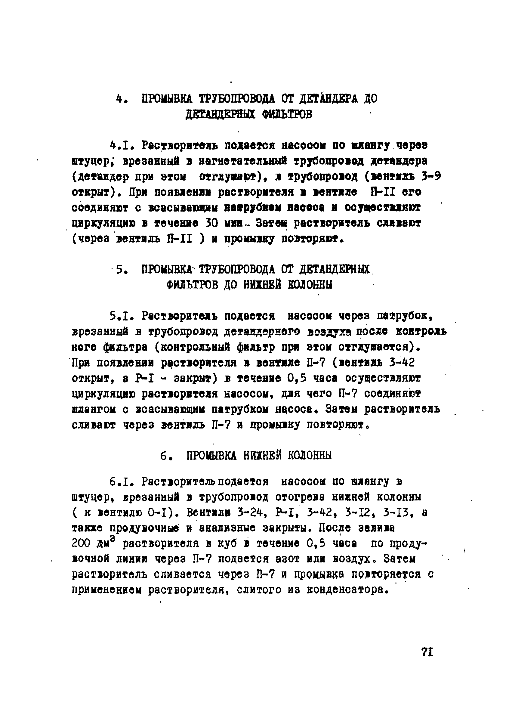 ОСТ 26-04-312-71