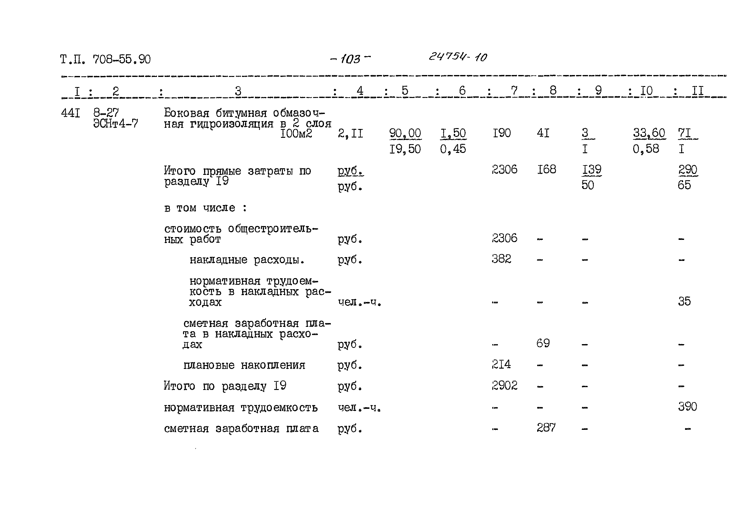 Типовой проект 708-55.90