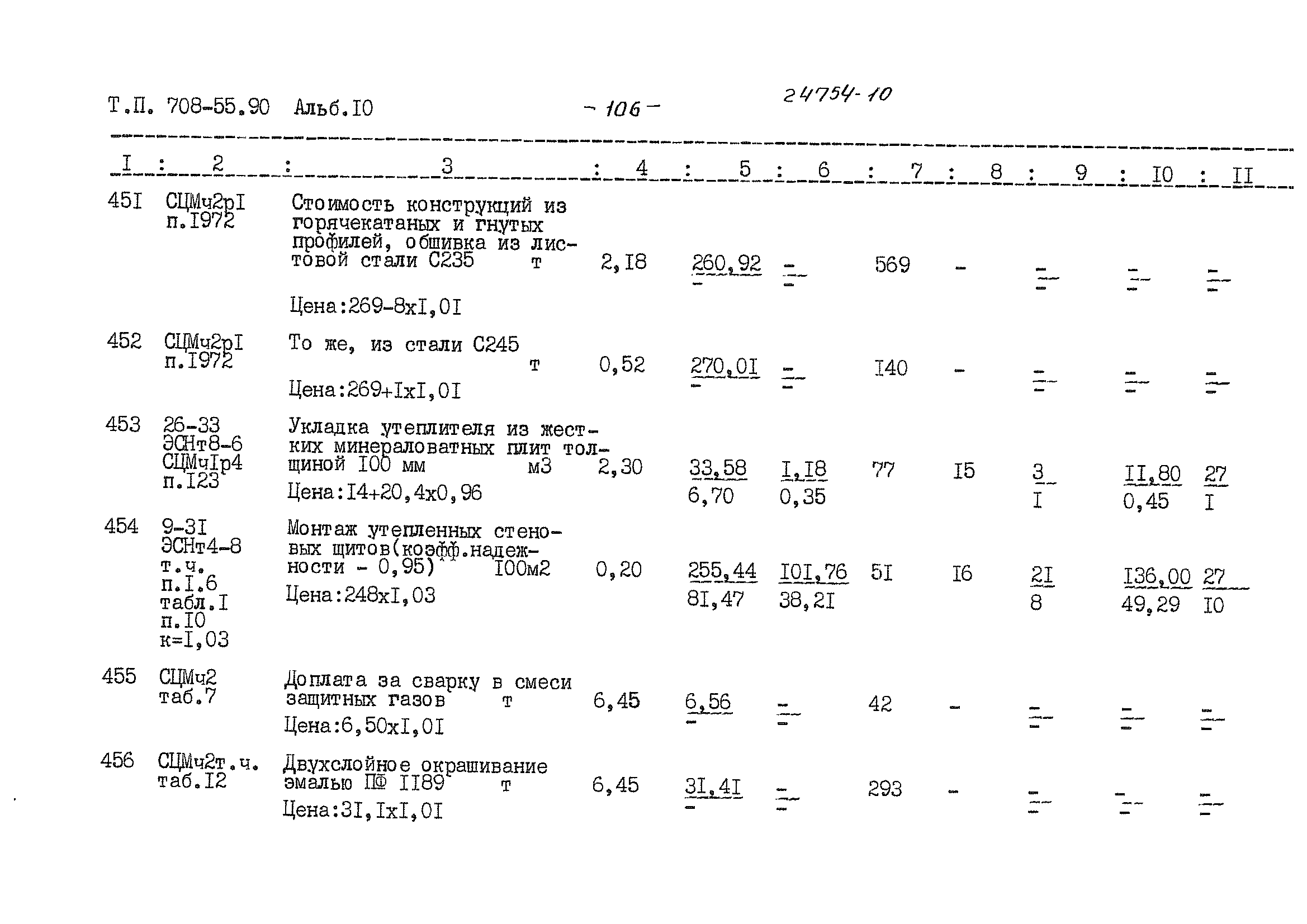 Типовой проект 708-55.90