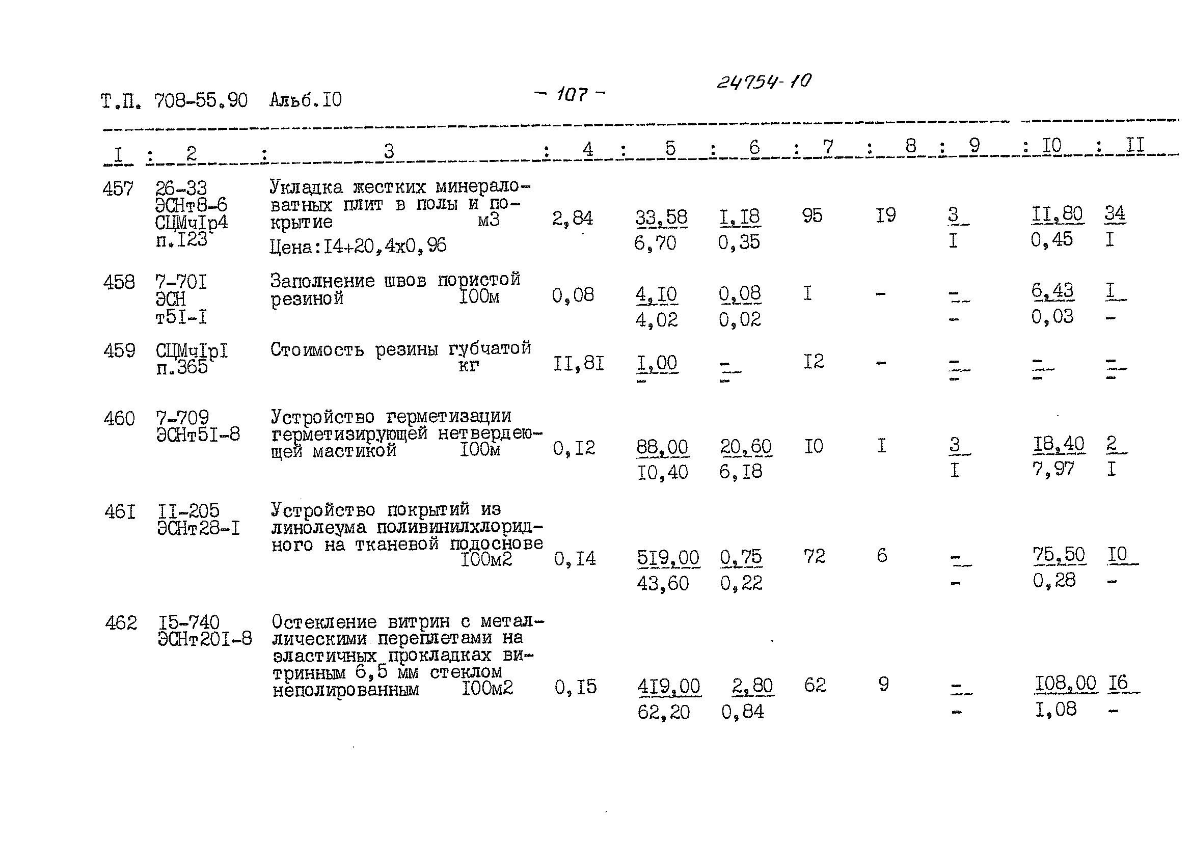 Типовой проект 708-55.90