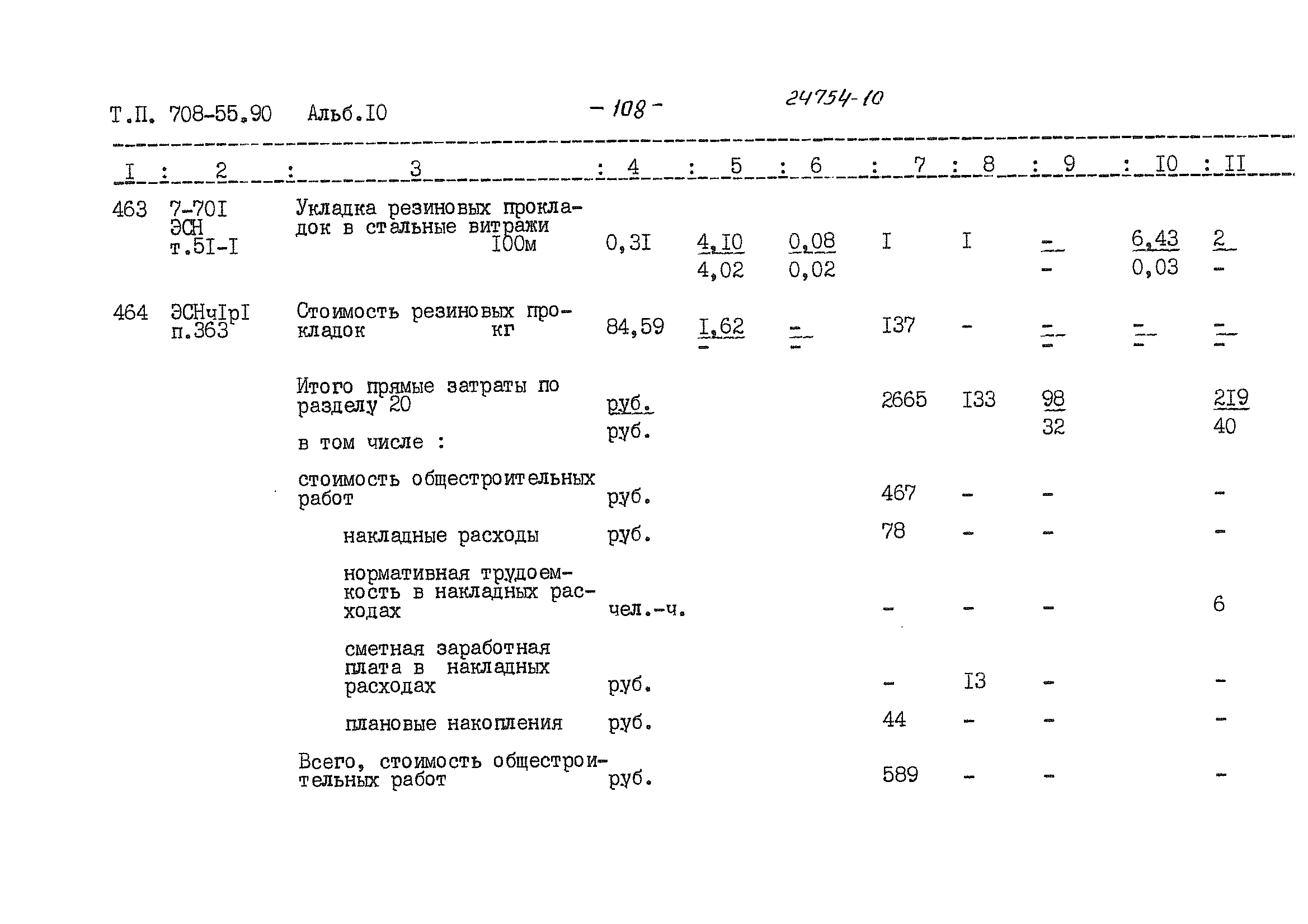 Типовой проект 708-55.90