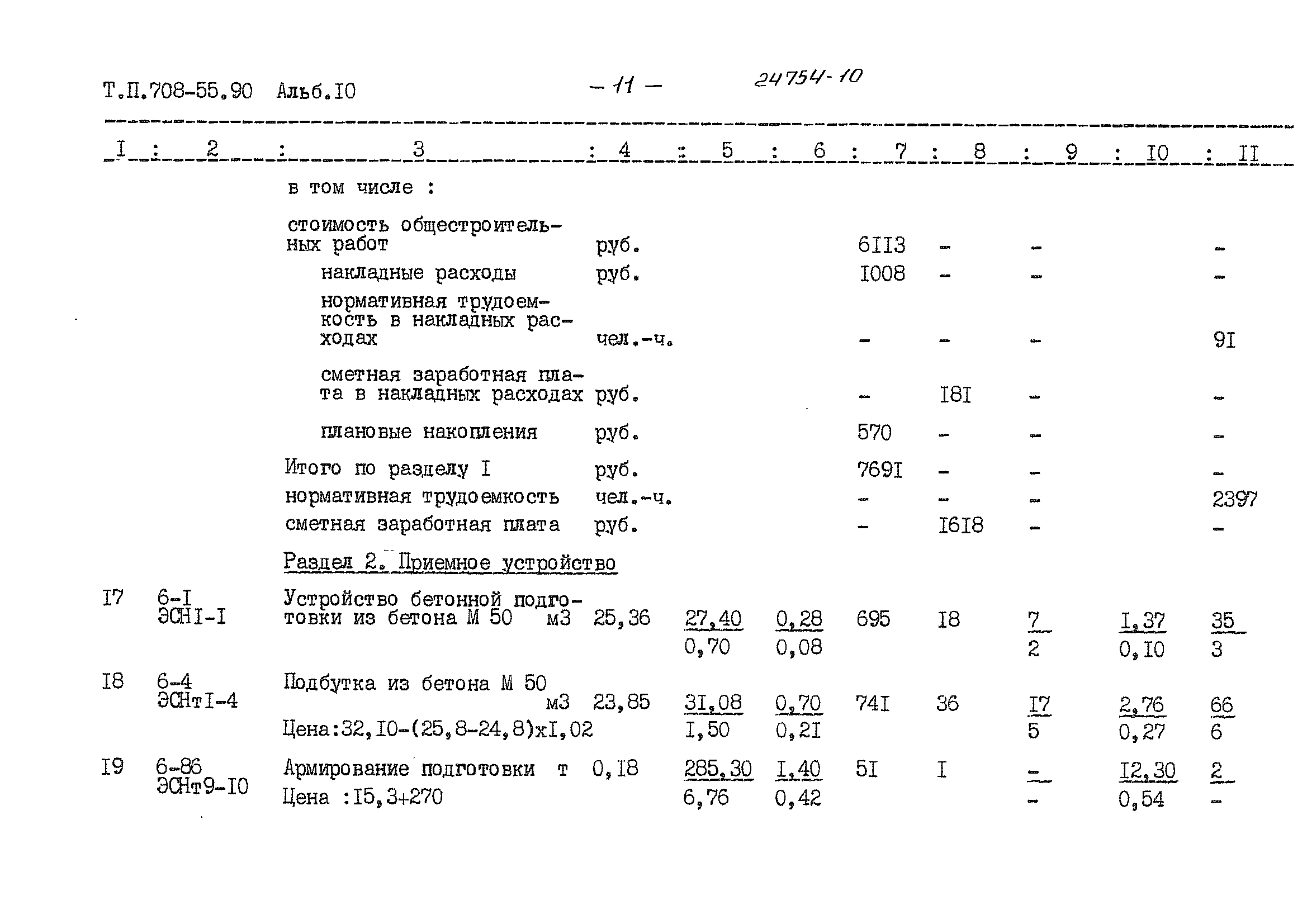 Типовой проект 708-55.90