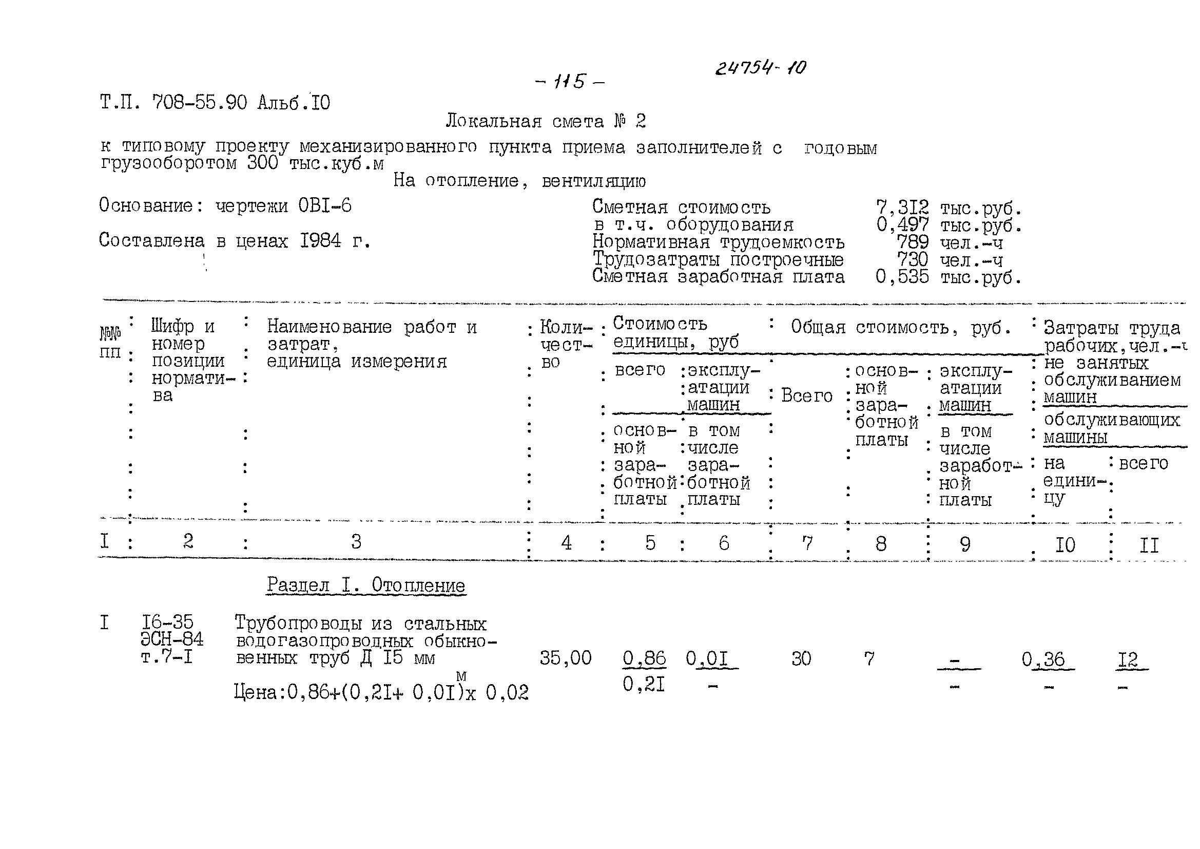 Типовой проект 708-55.90