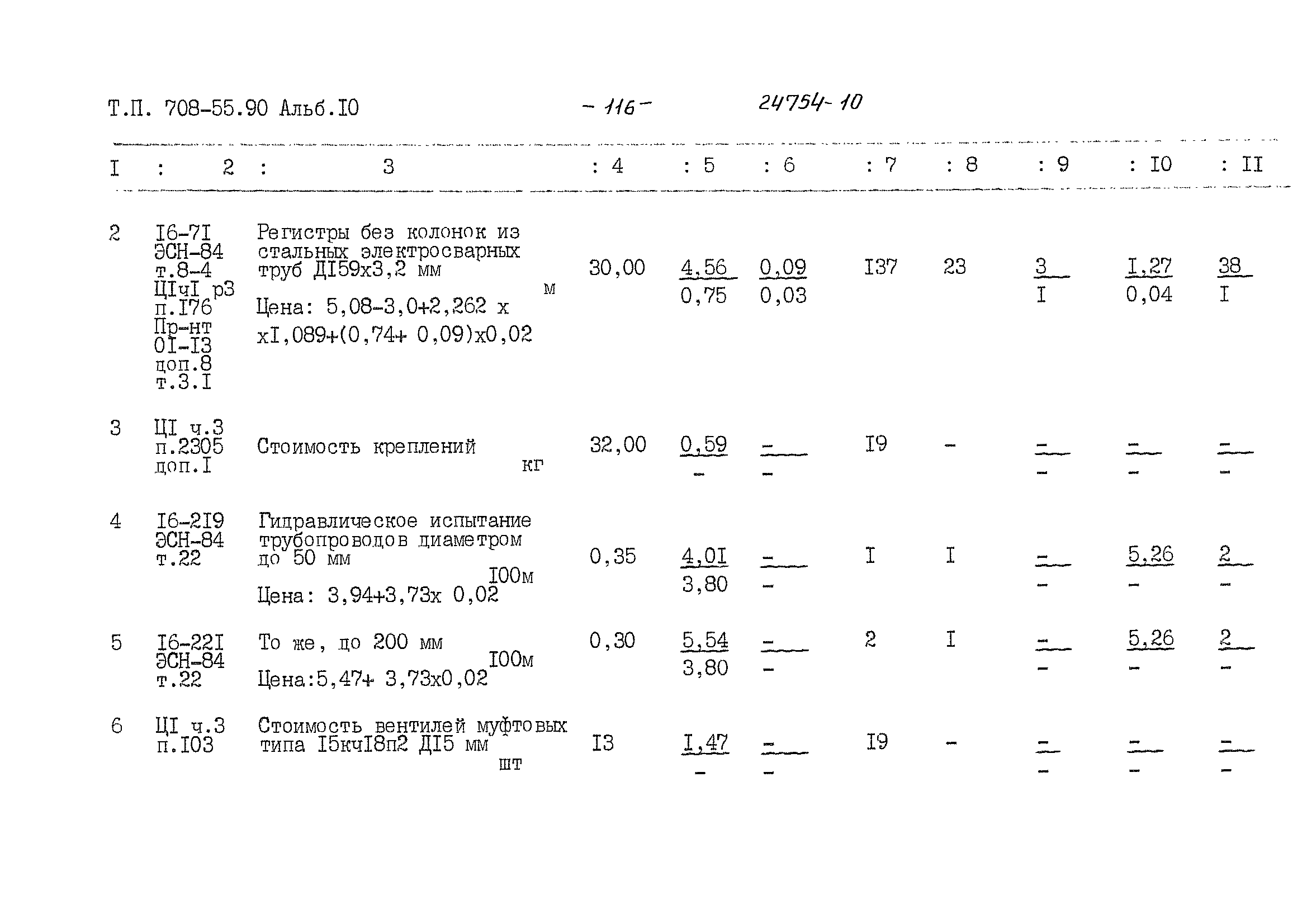 Типовой проект 708-55.90