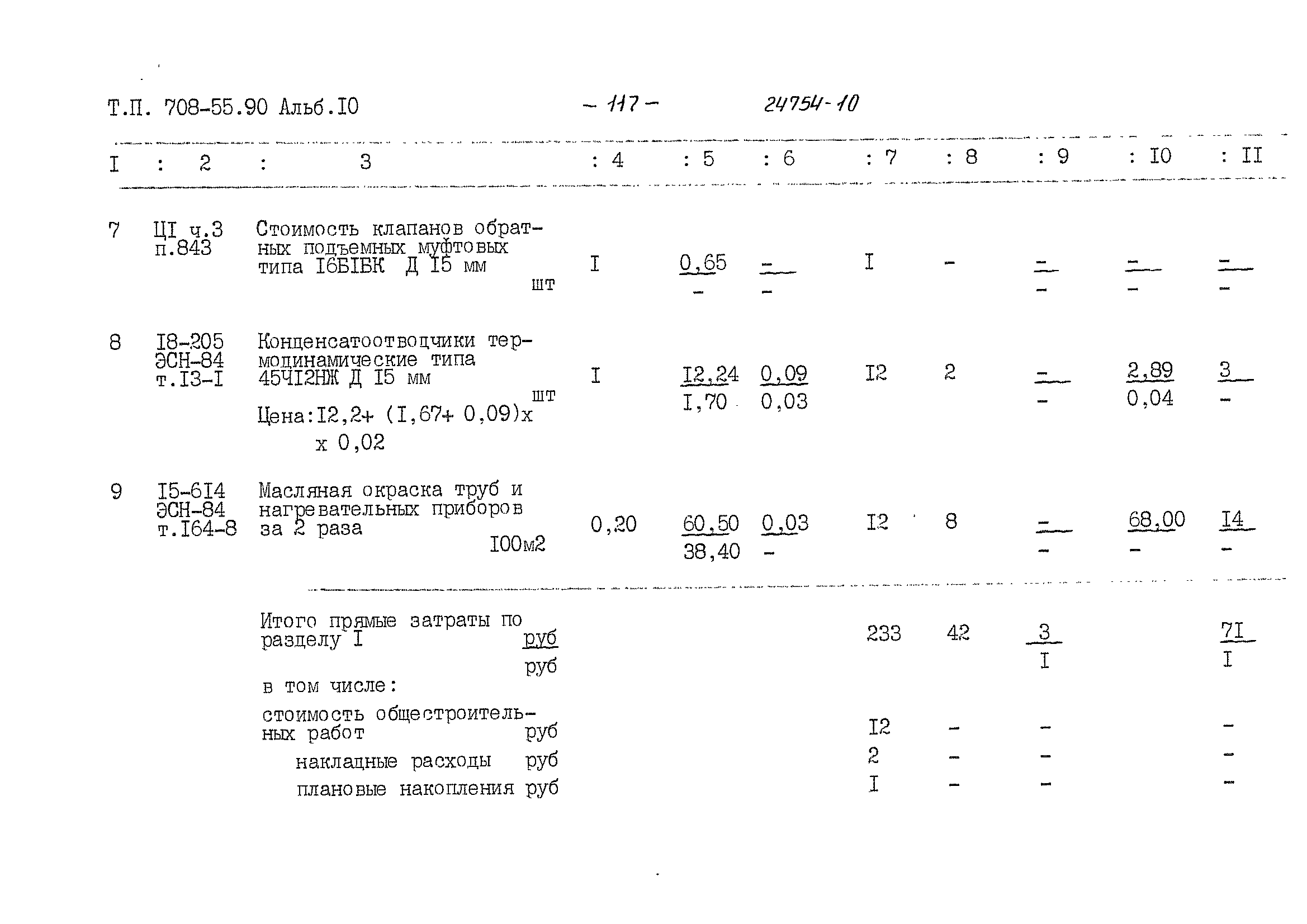 Типовой проект 708-55.90