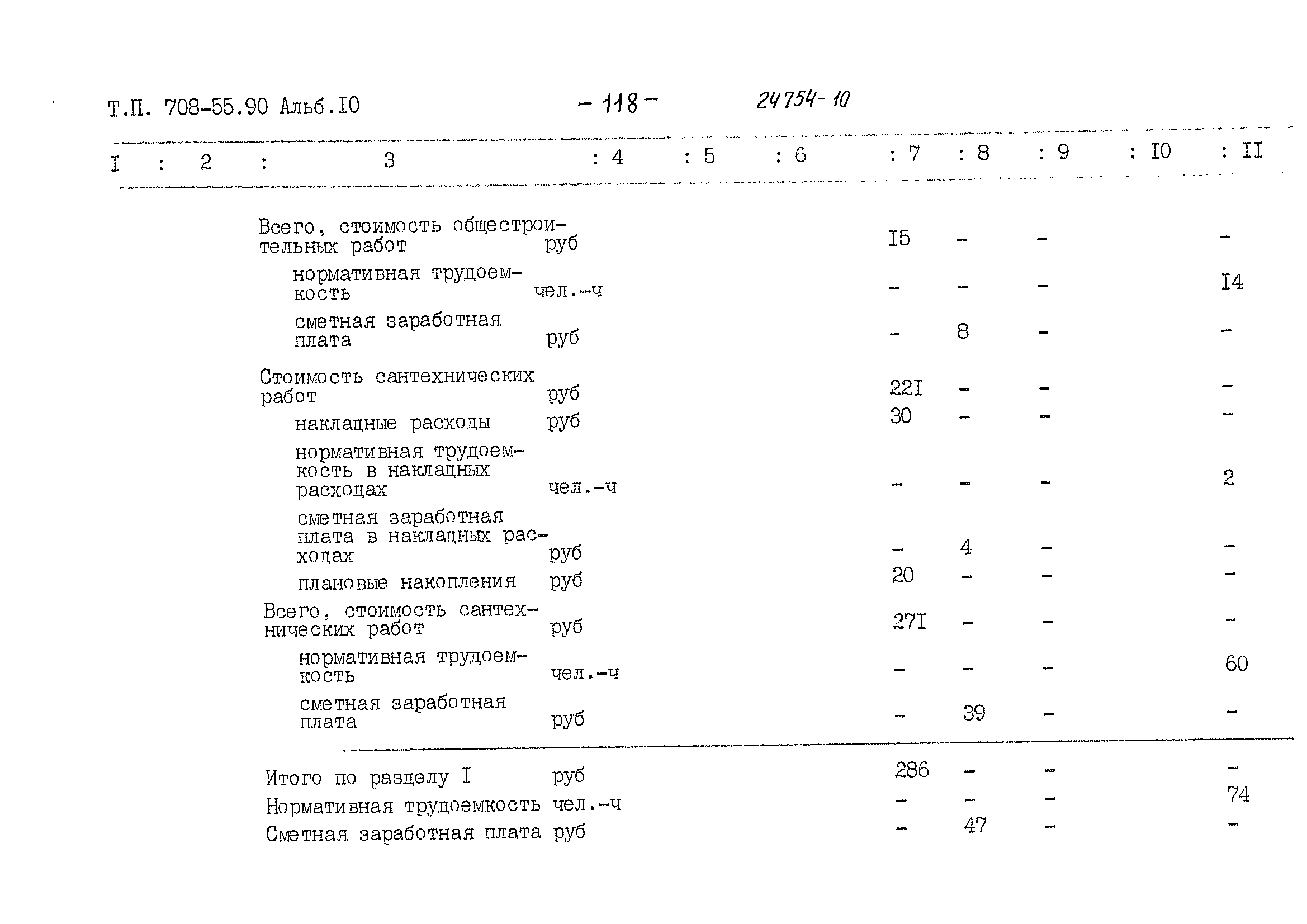 Типовой проект 708-55.90