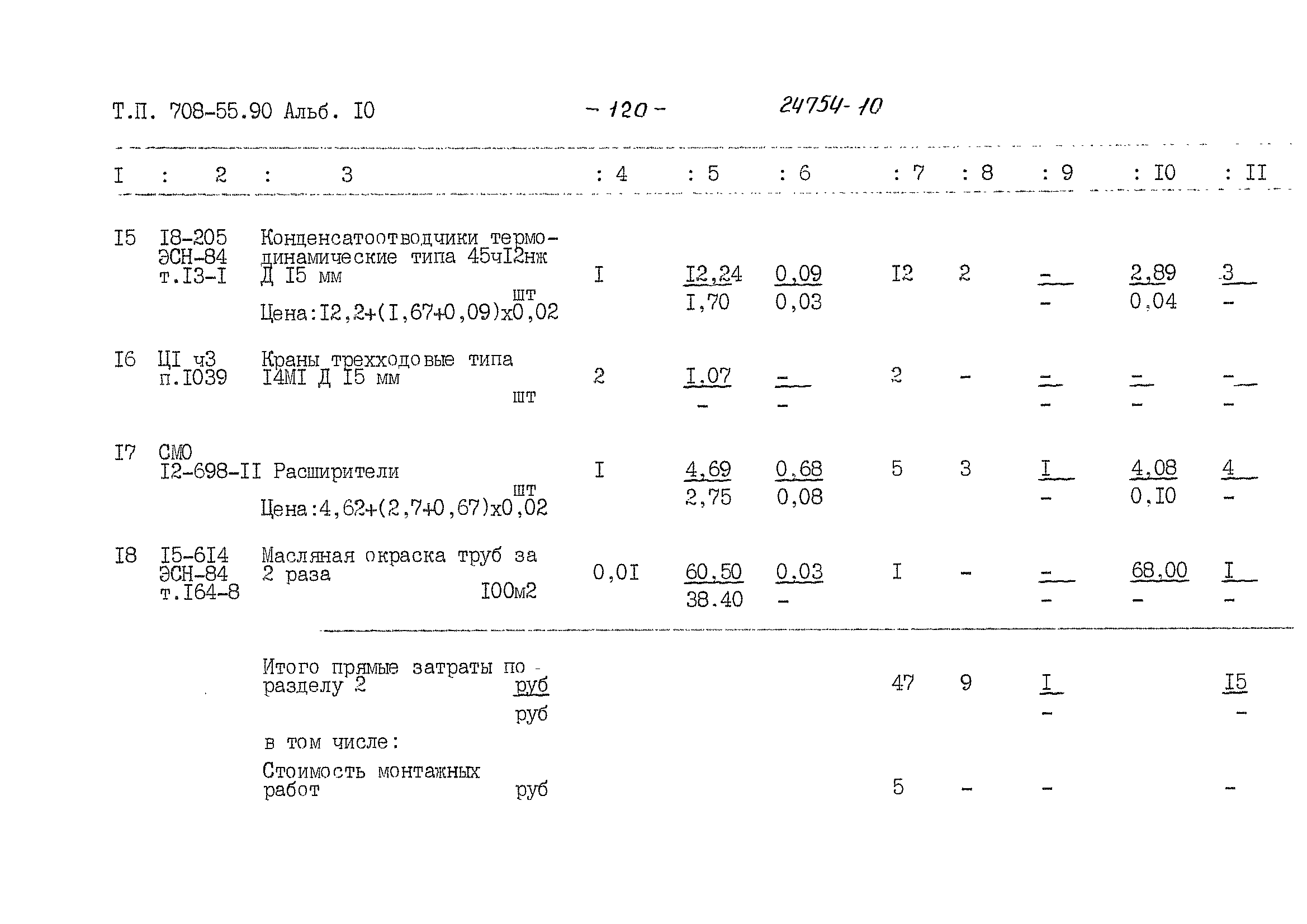 Типовой проект 708-55.90