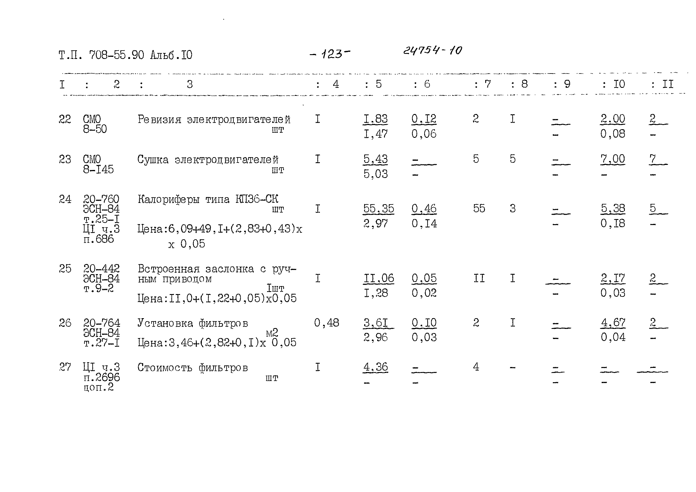 Типовой проект 708-55.90