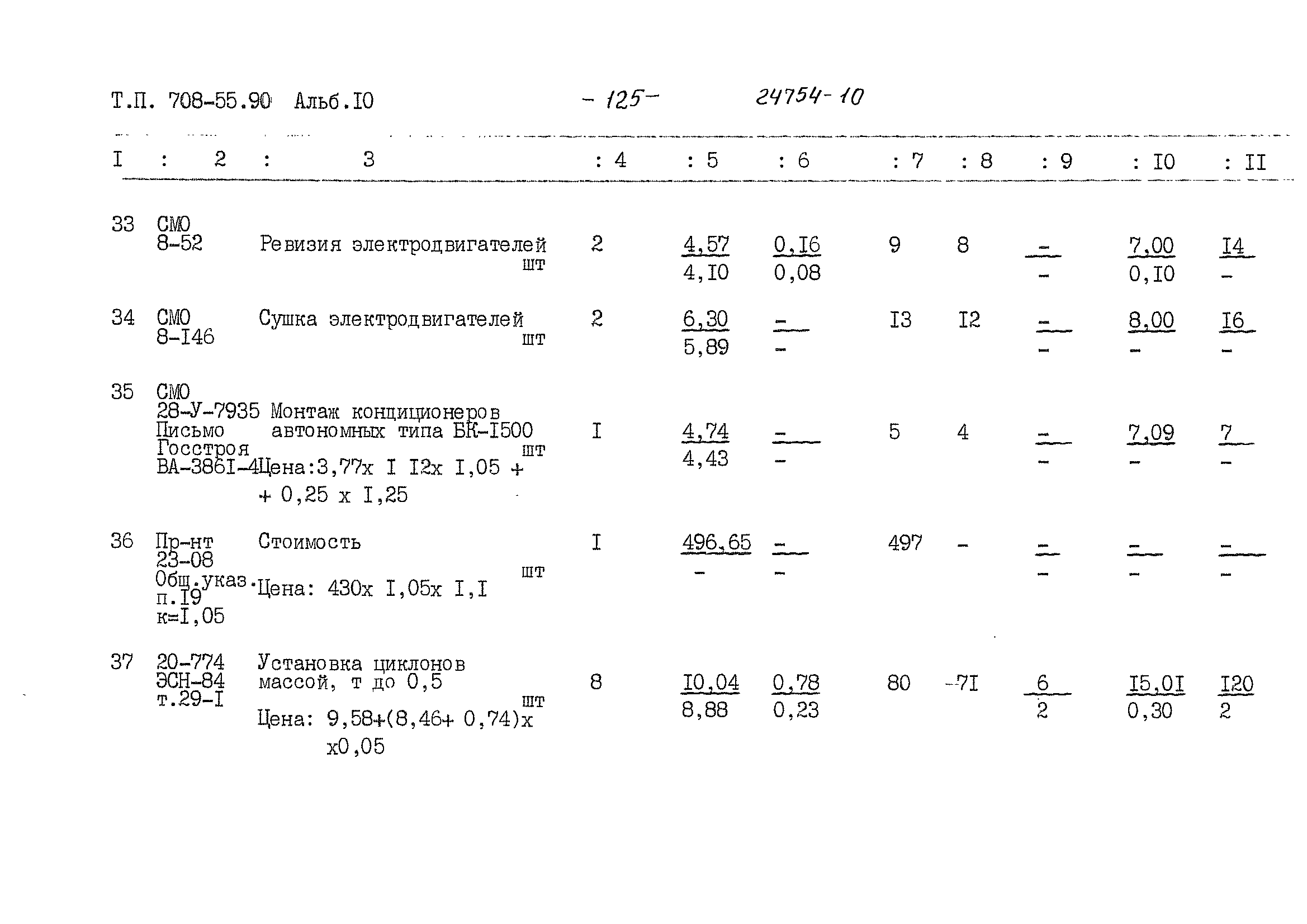 Типовой проект 708-55.90