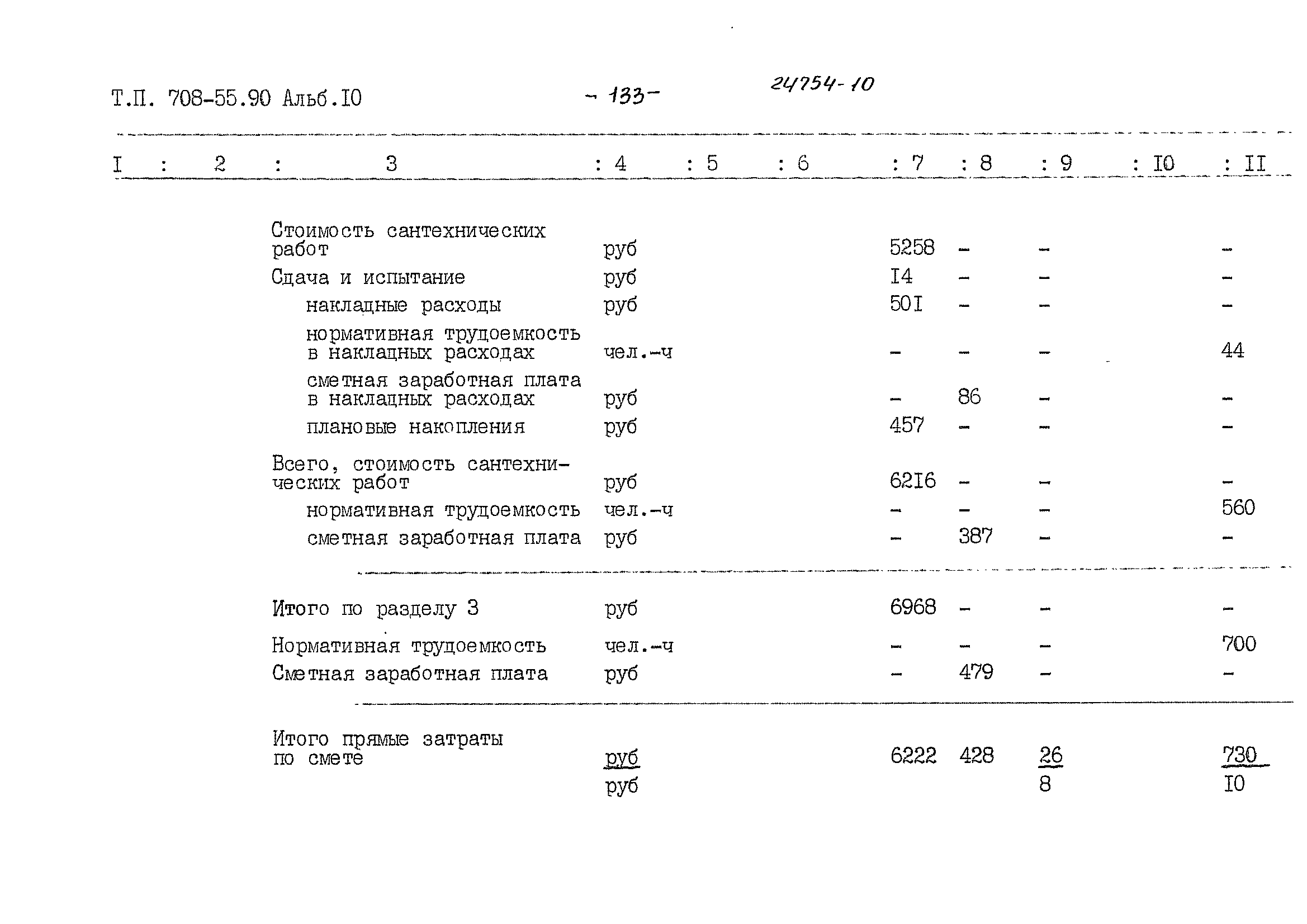 Типовой проект 708-55.90