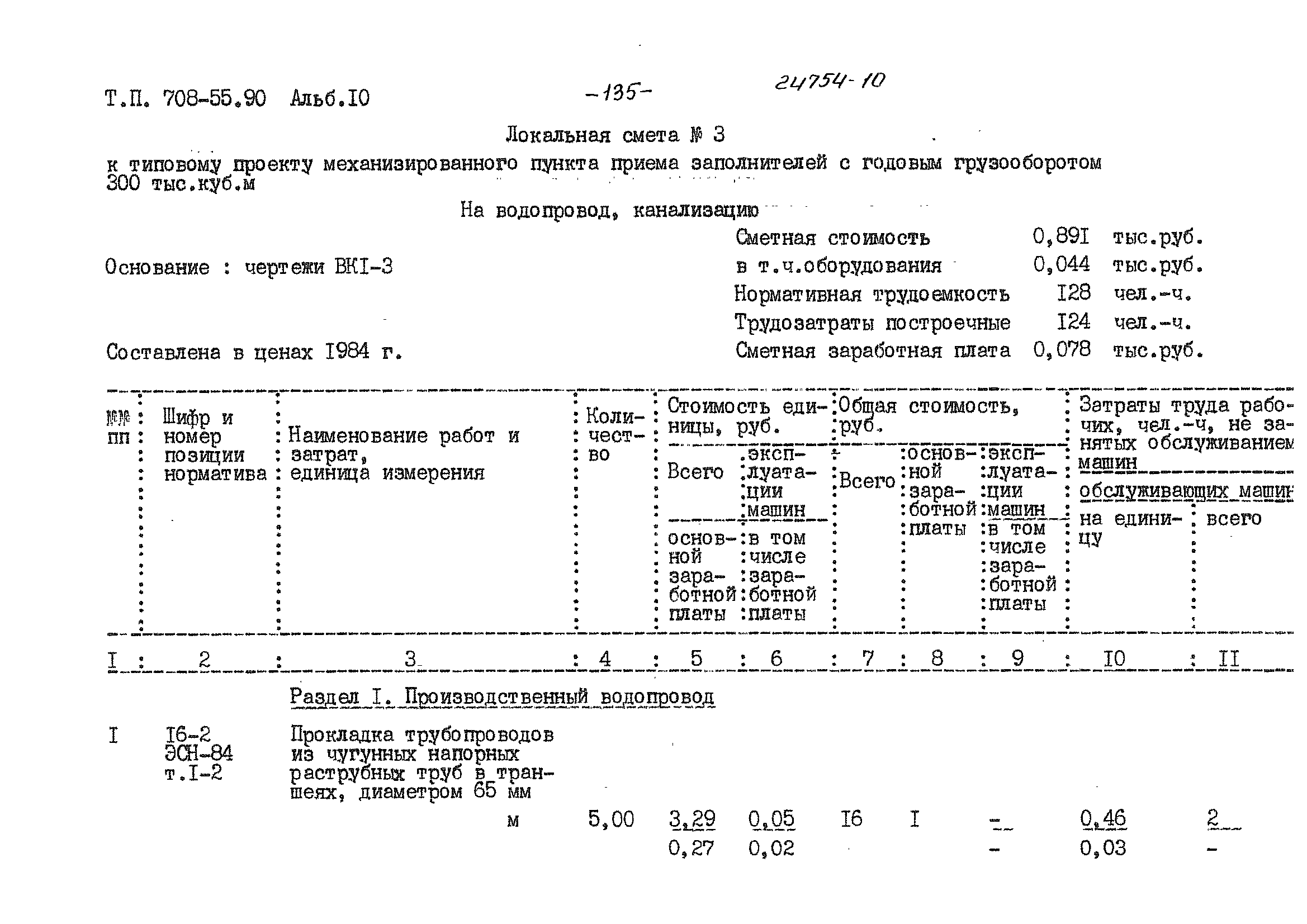 Типовой проект 708-55.90