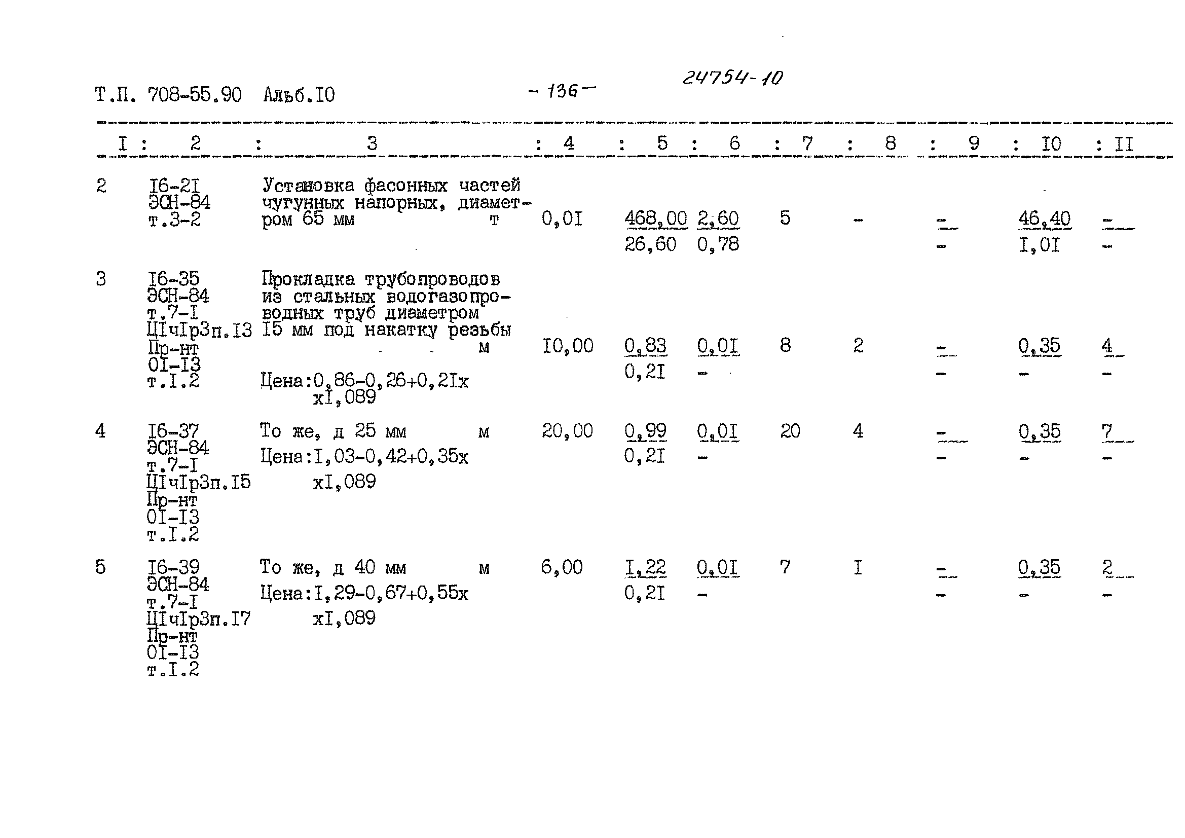 Типовой проект 708-55.90