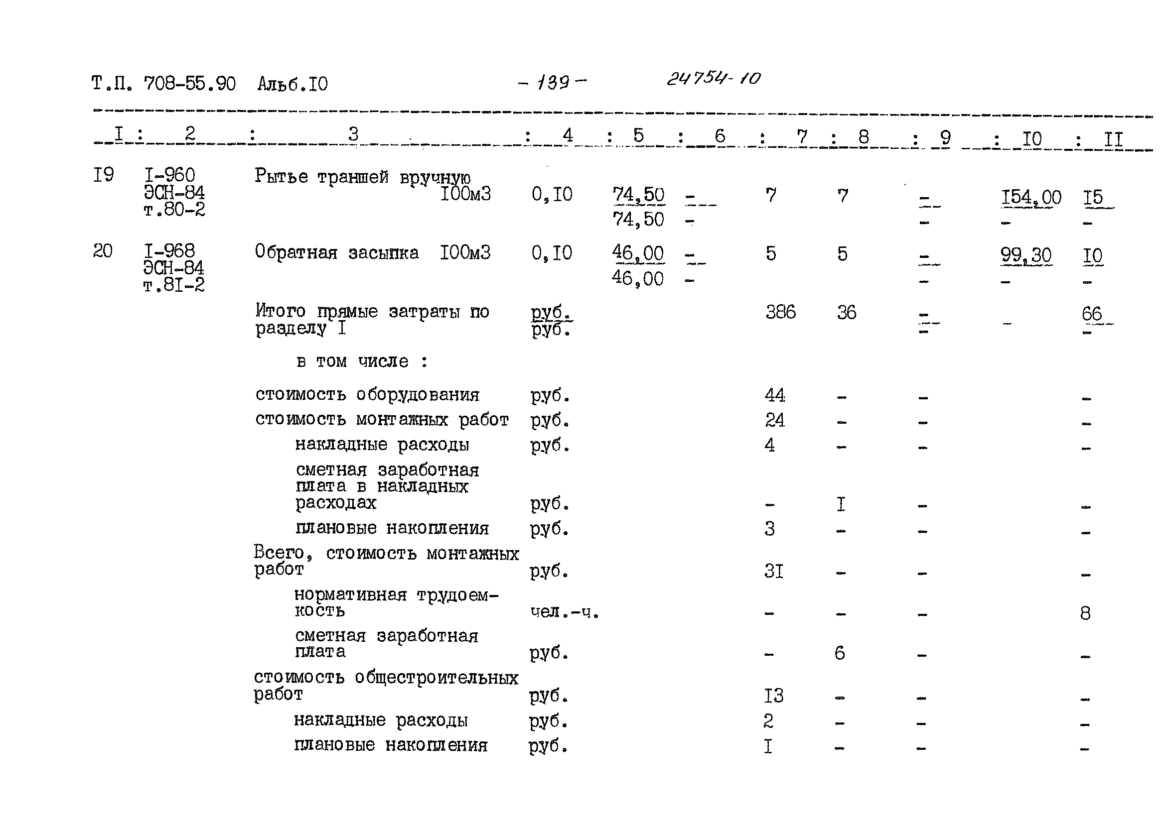 Типовой проект 708-55.90