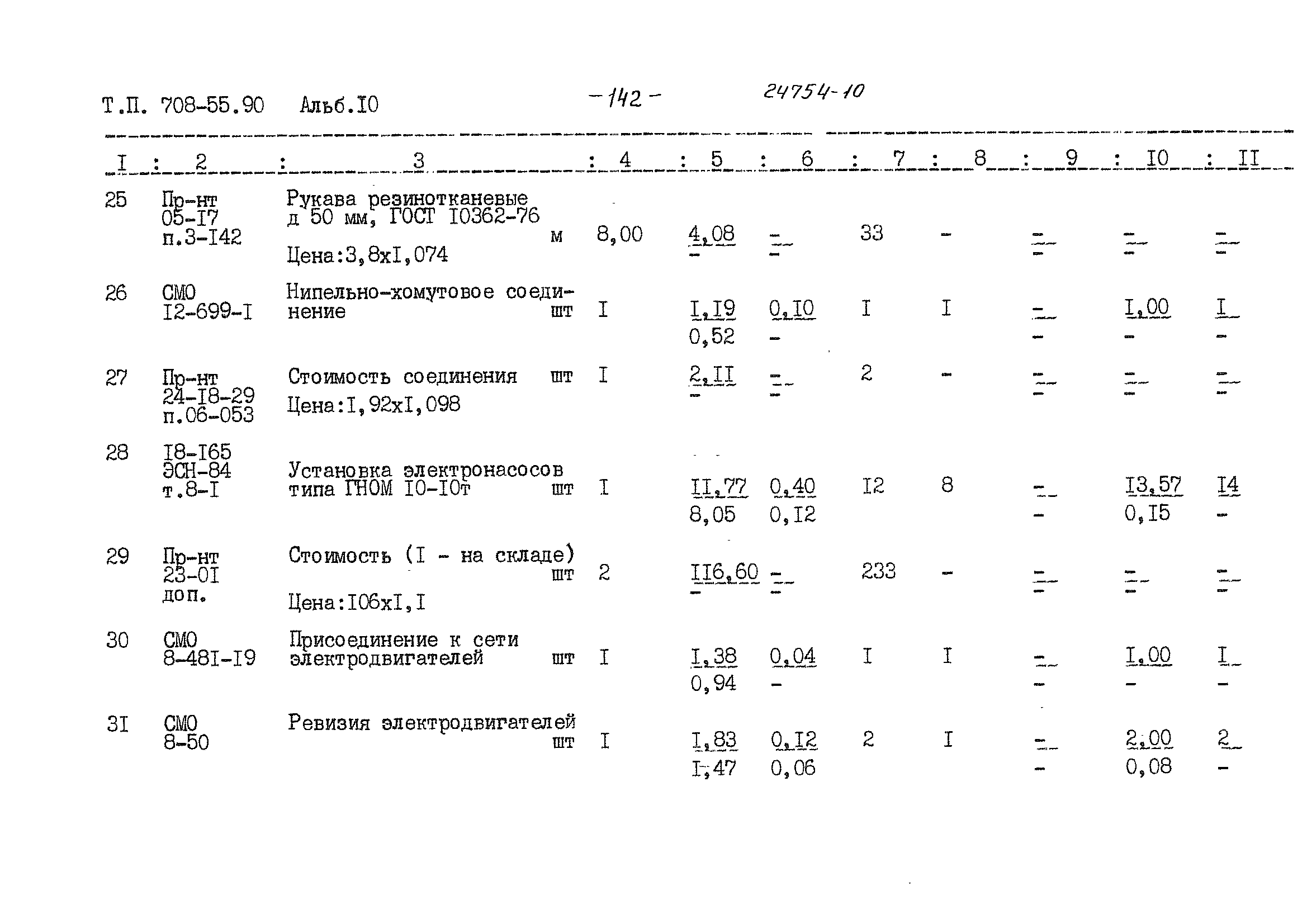 Типовой проект 708-55.90