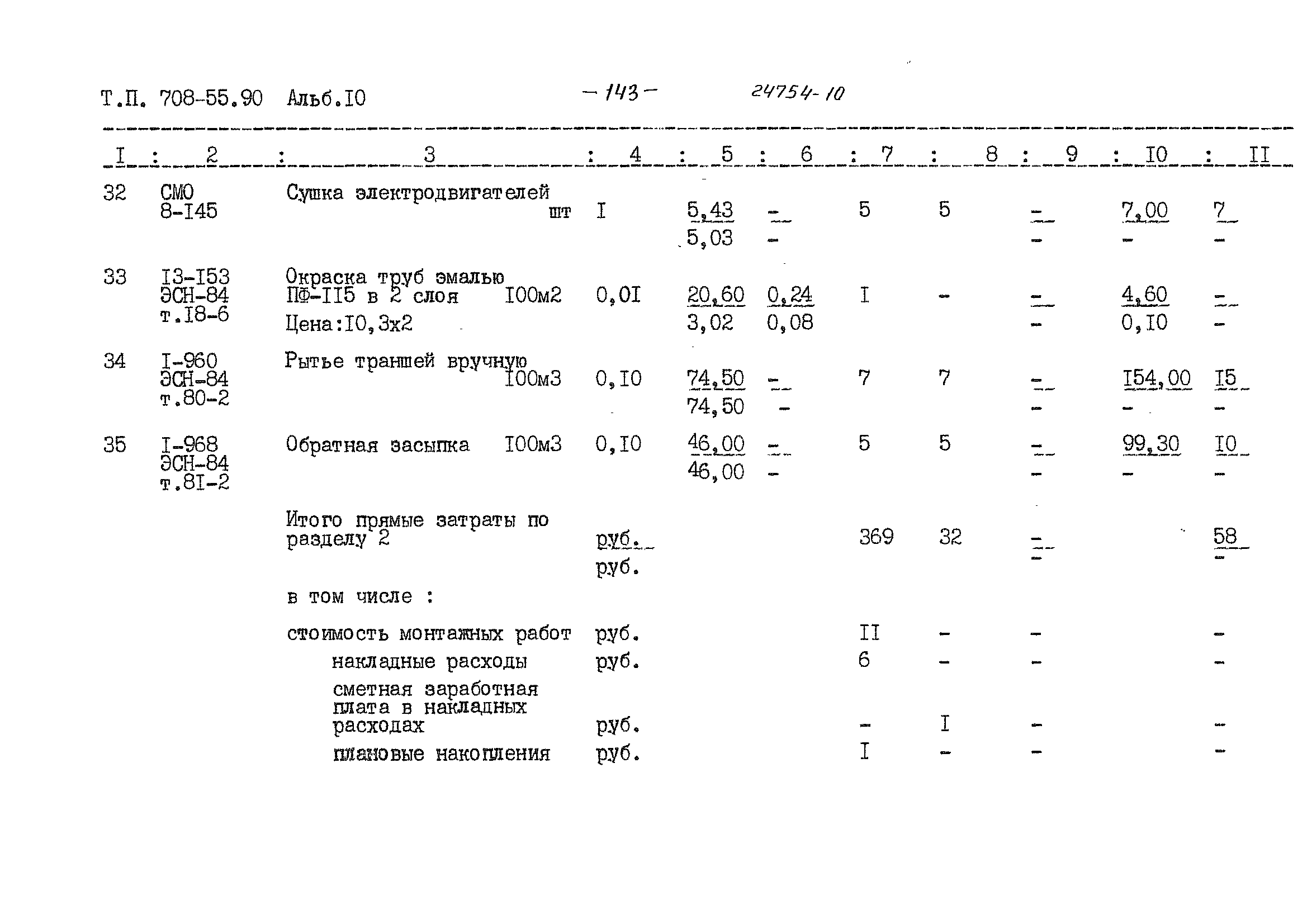 Типовой проект 708-55.90