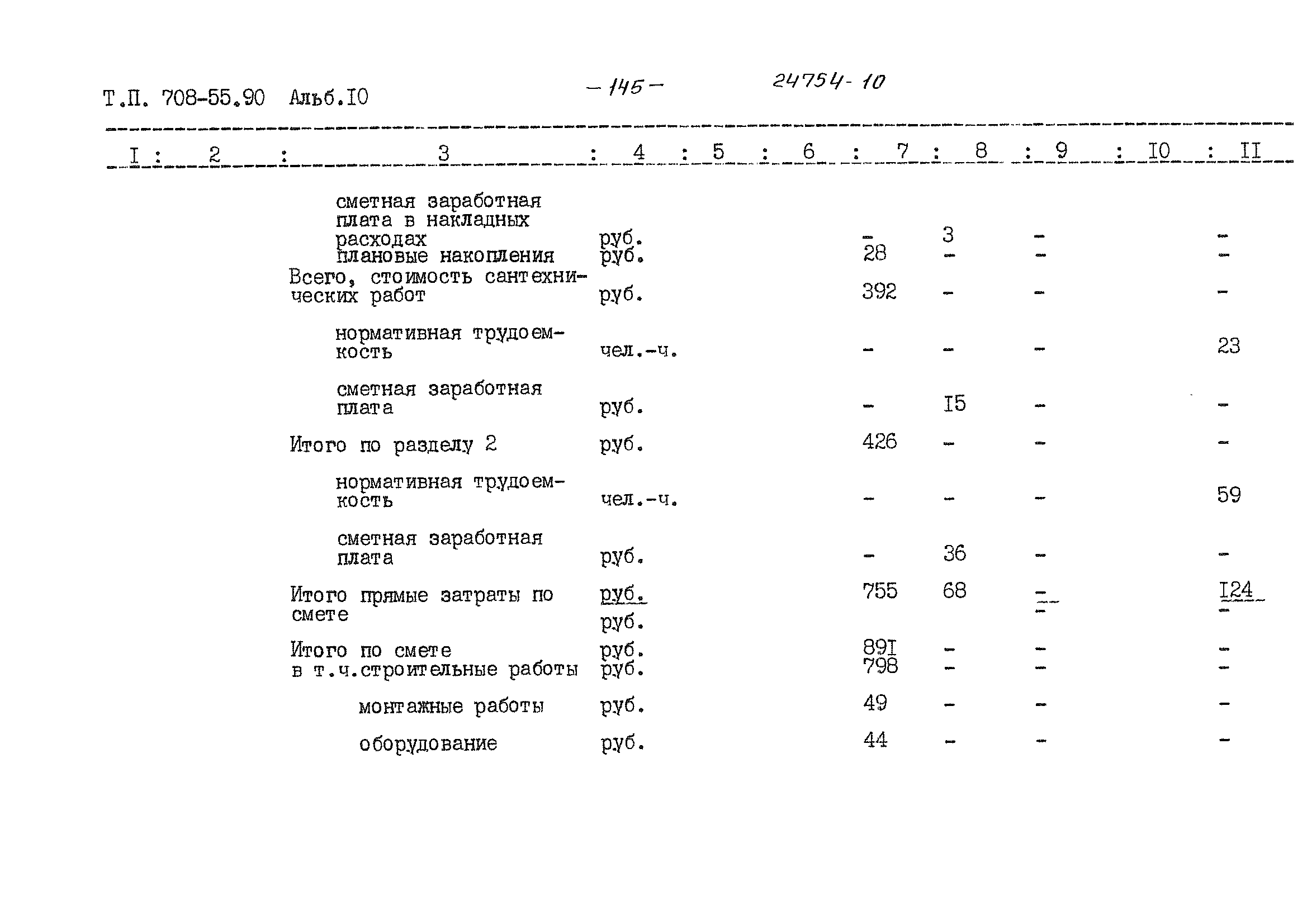 Типовой проект 708-55.90