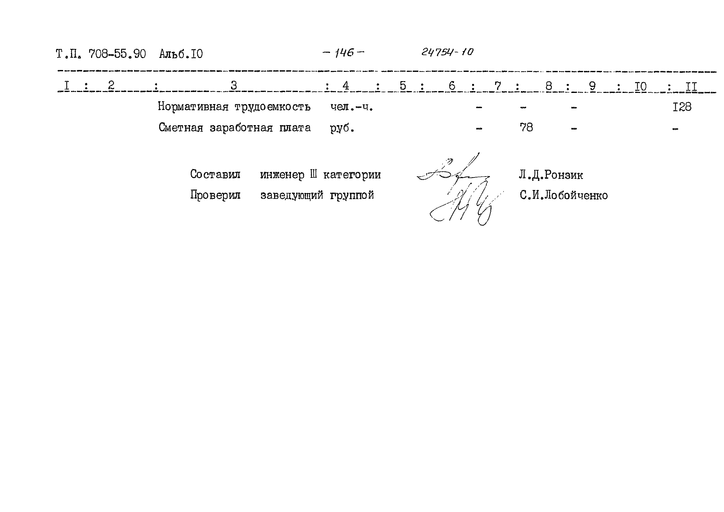 Типовой проект 708-55.90