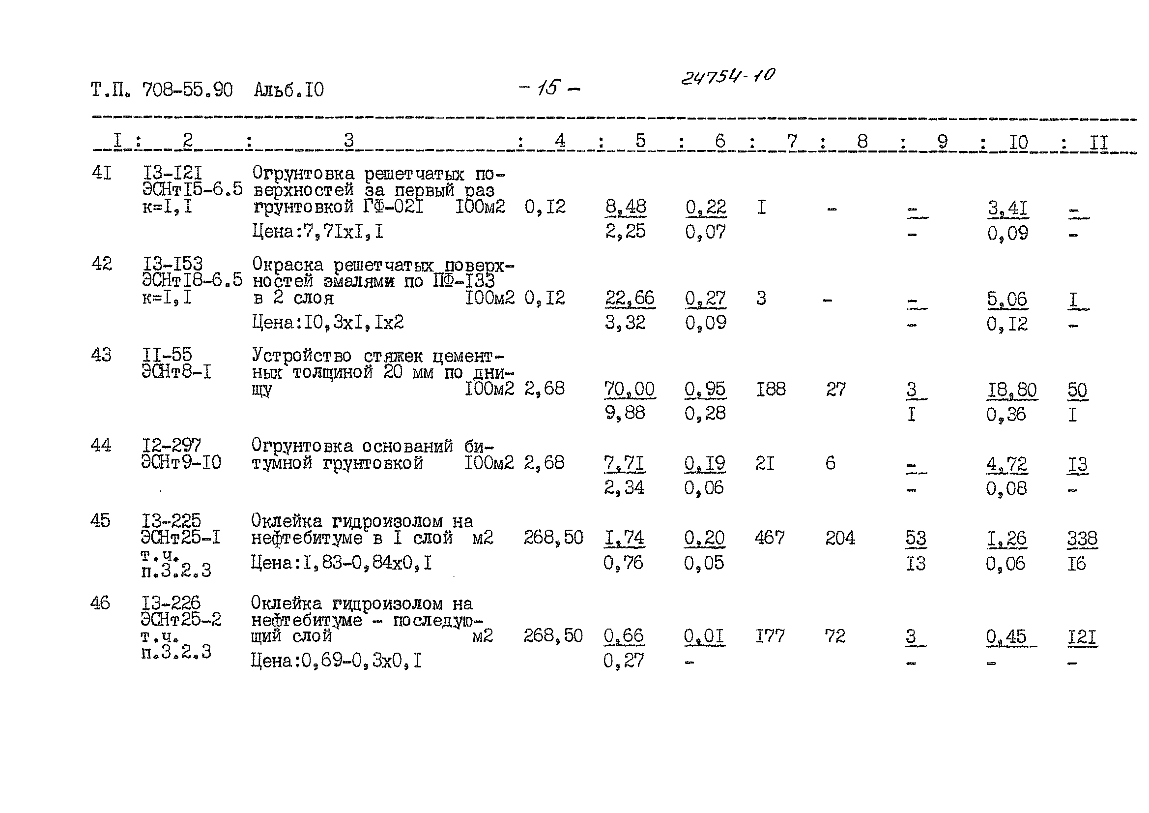 Типовой проект 708-55.90