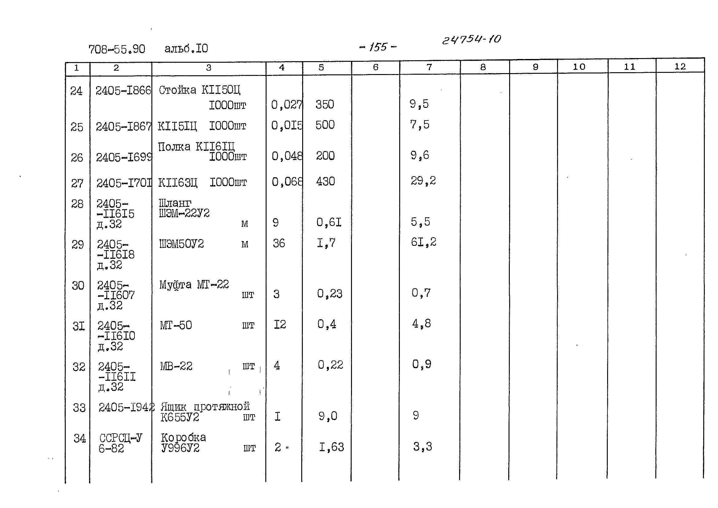 Типовой проект 708-55.90