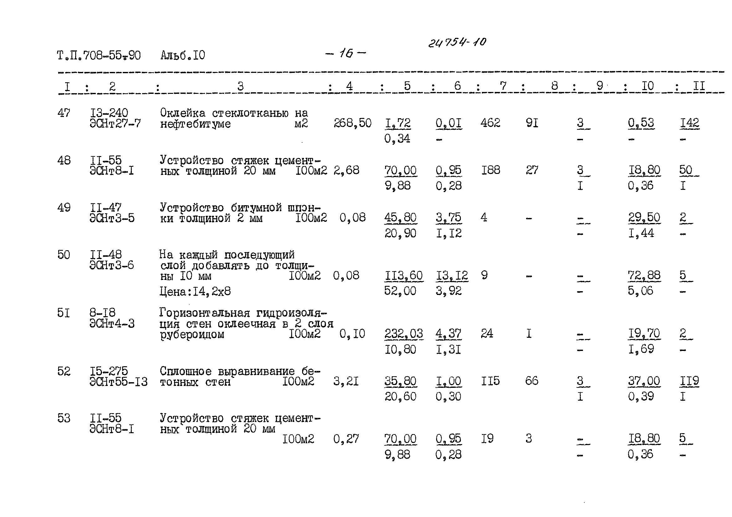 Типовой проект 708-55.90