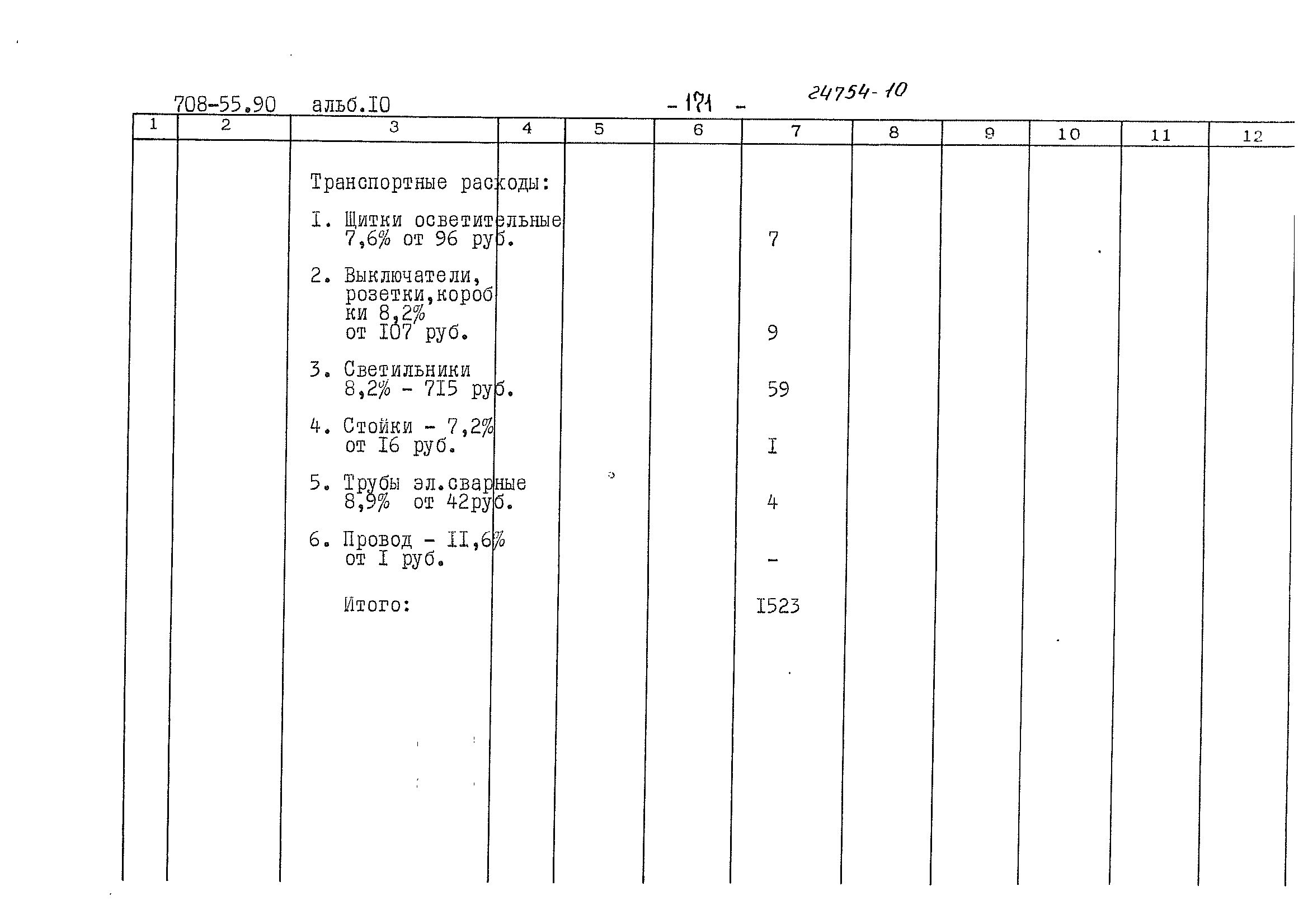 Типовой проект 708-55.90