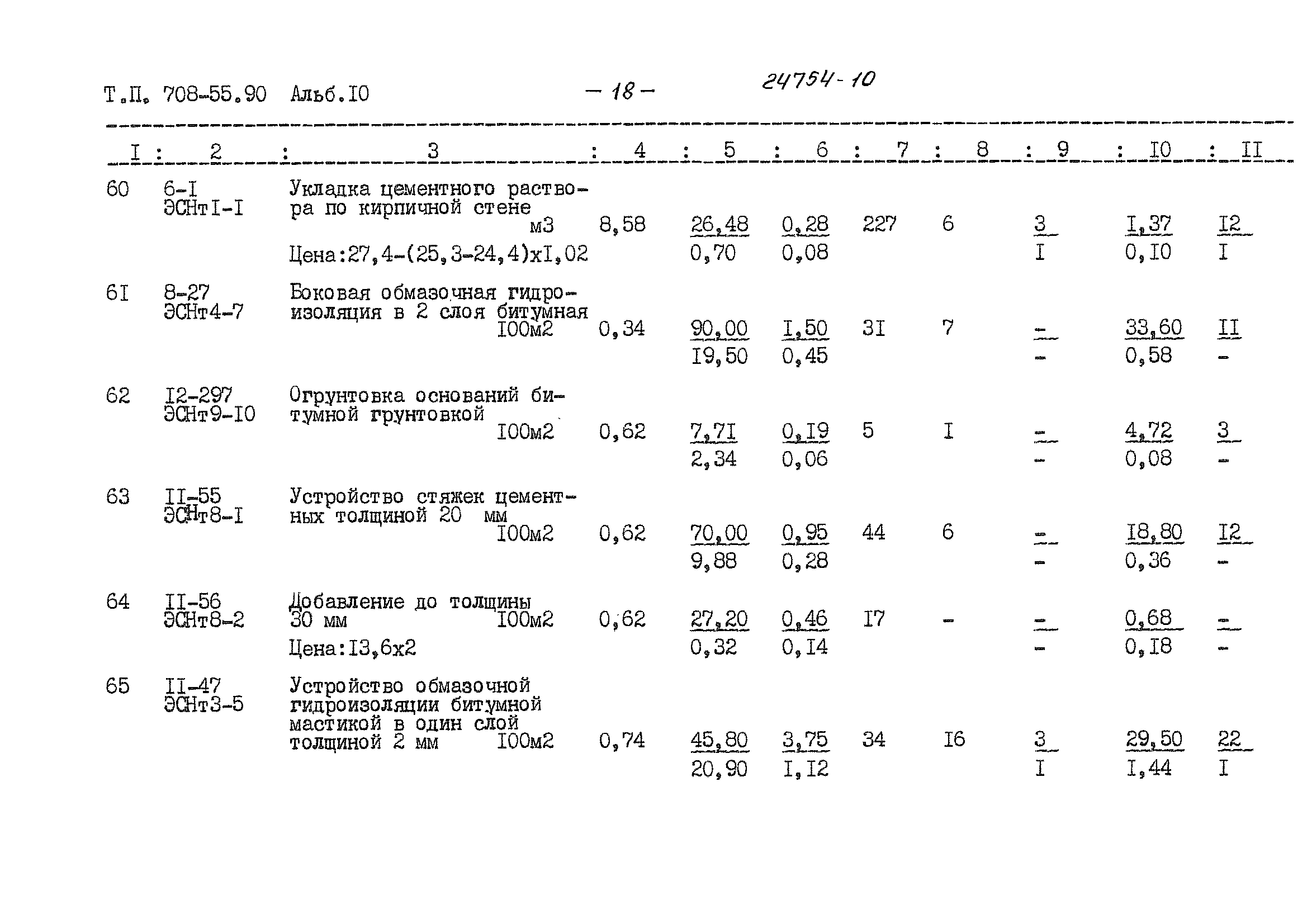 Типовой проект 708-55.90