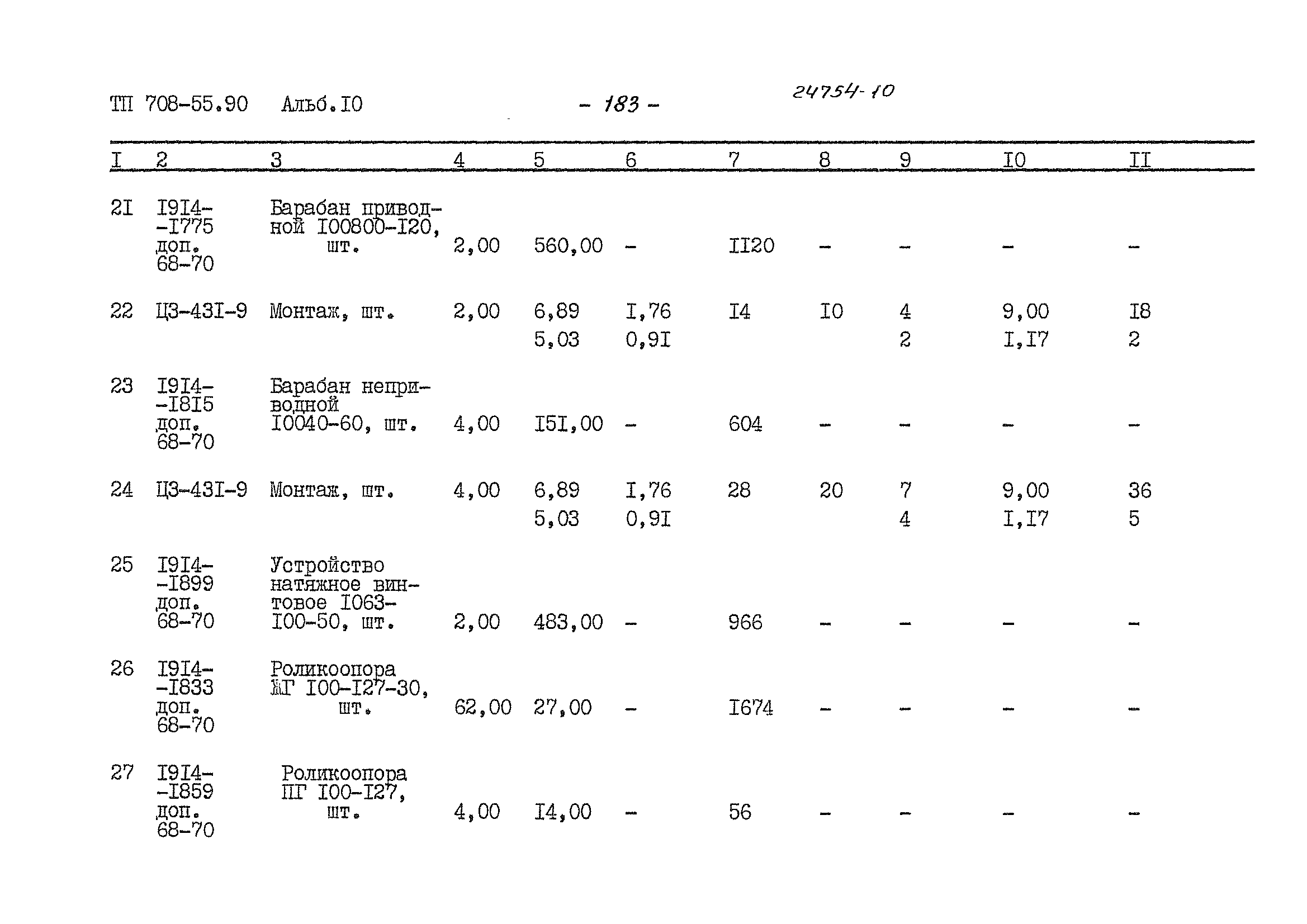 Типовой проект 708-55.90