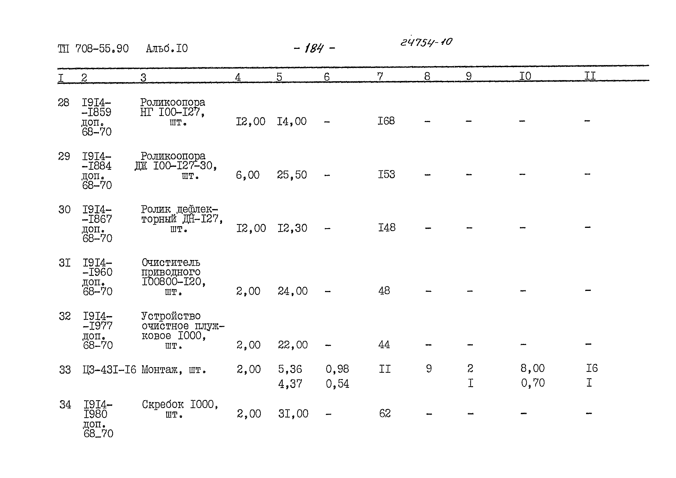 Типовой проект 708-55.90