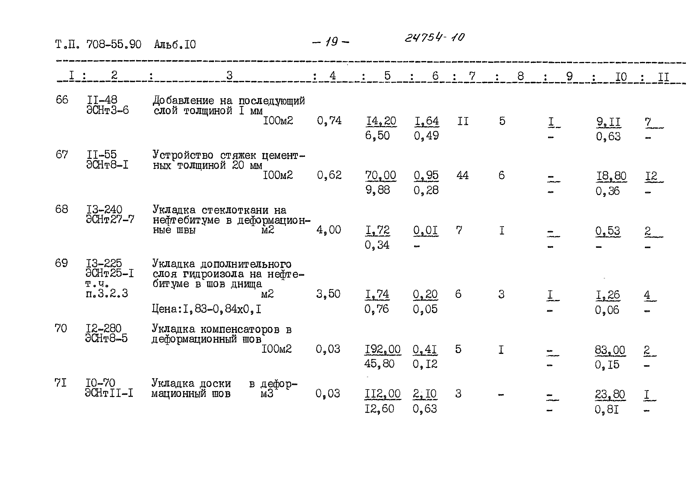 Типовой проект 708-55.90