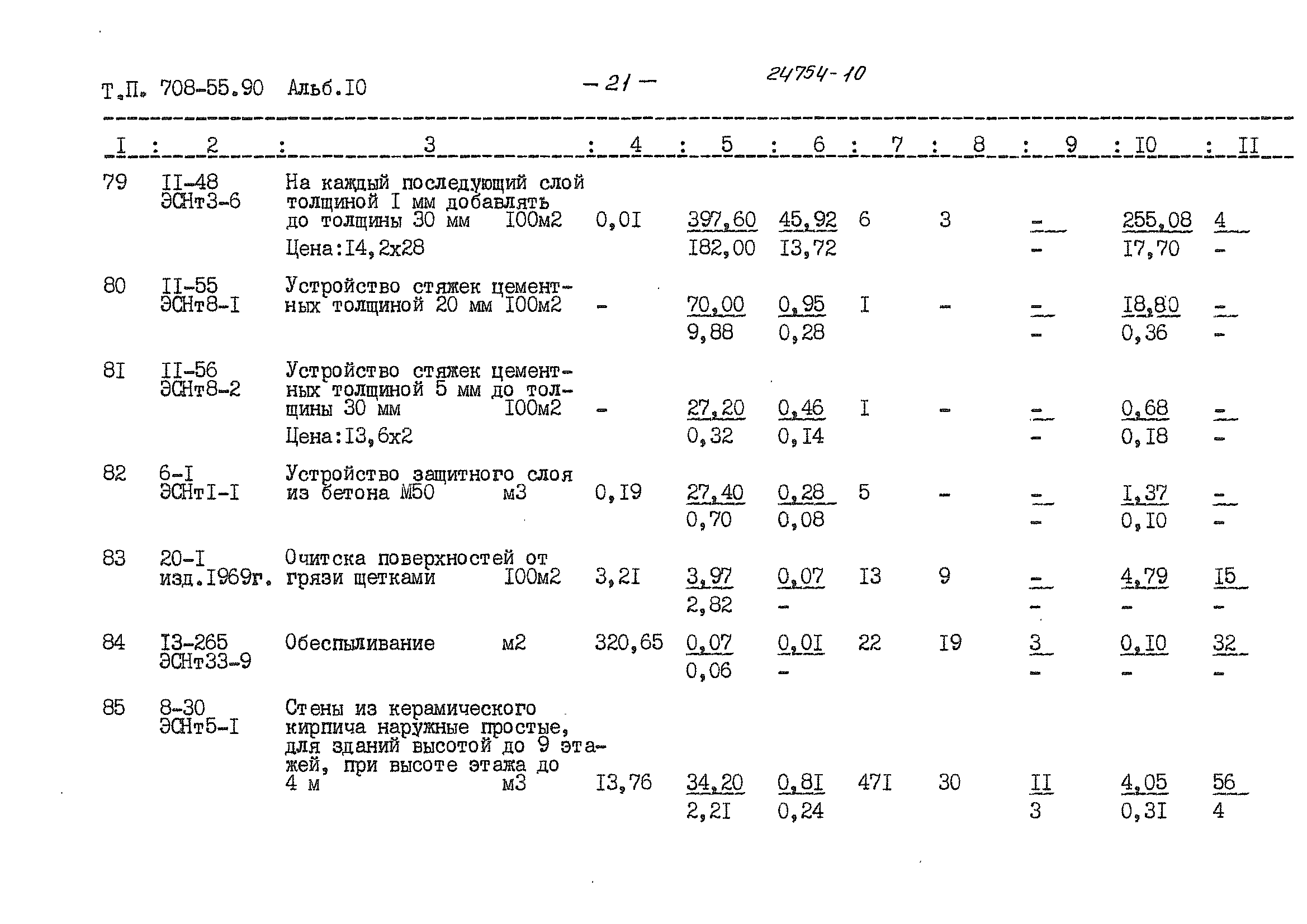 Типовой проект 708-55.90