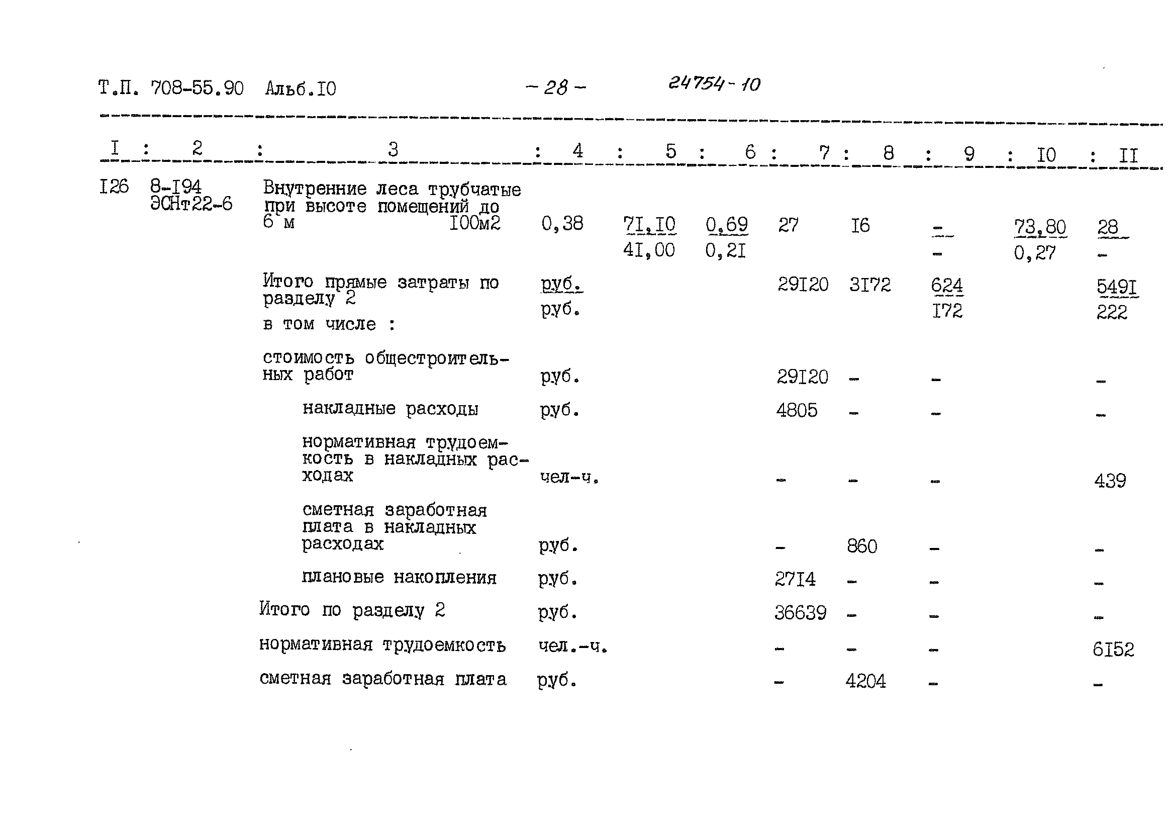 Типовой проект 708-55.90