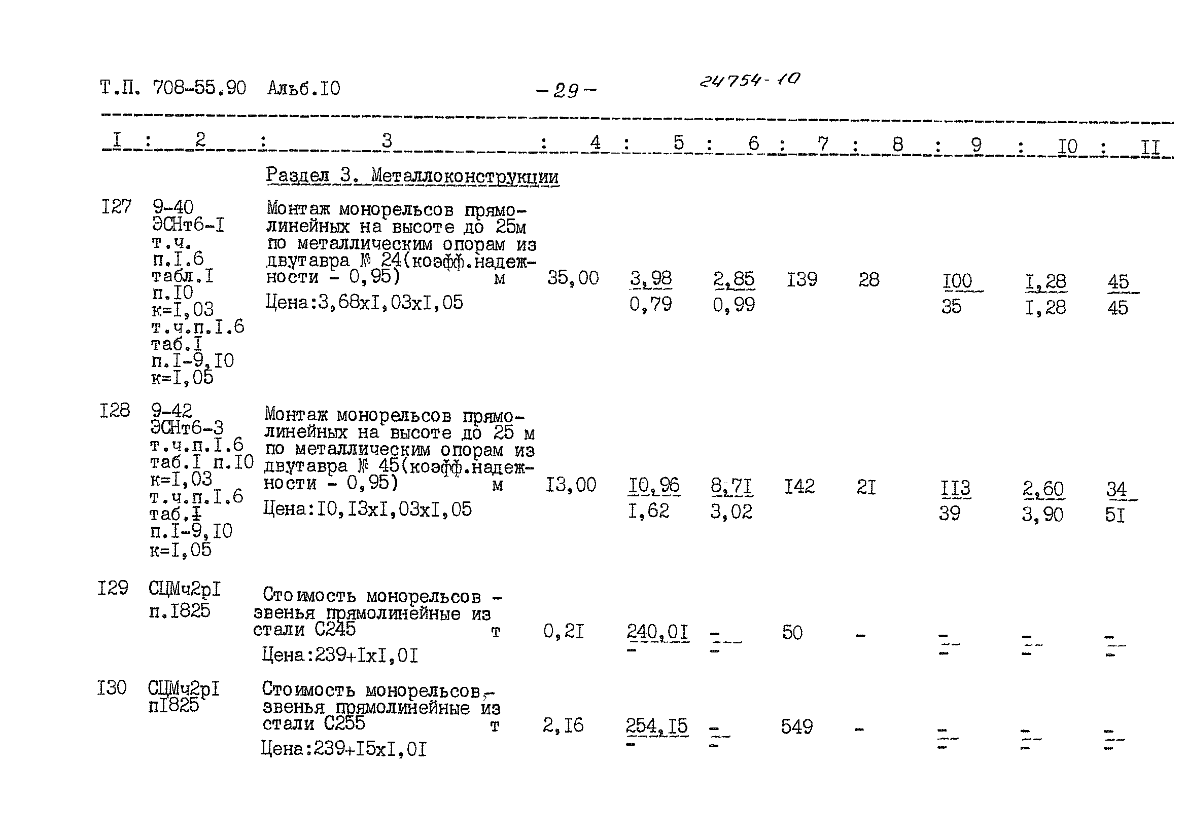 Типовой проект 708-55.90