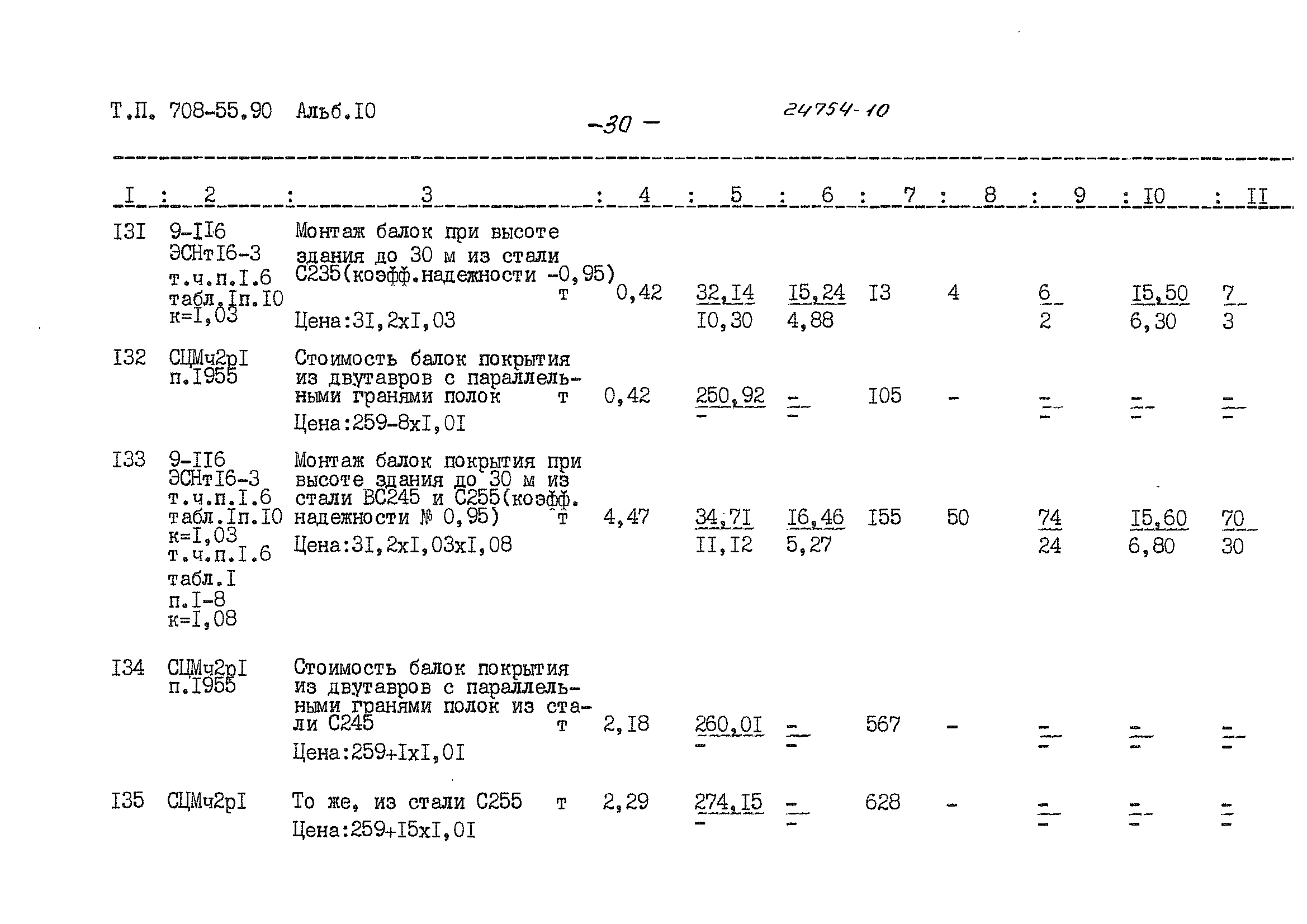 Типовой проект 708-55.90