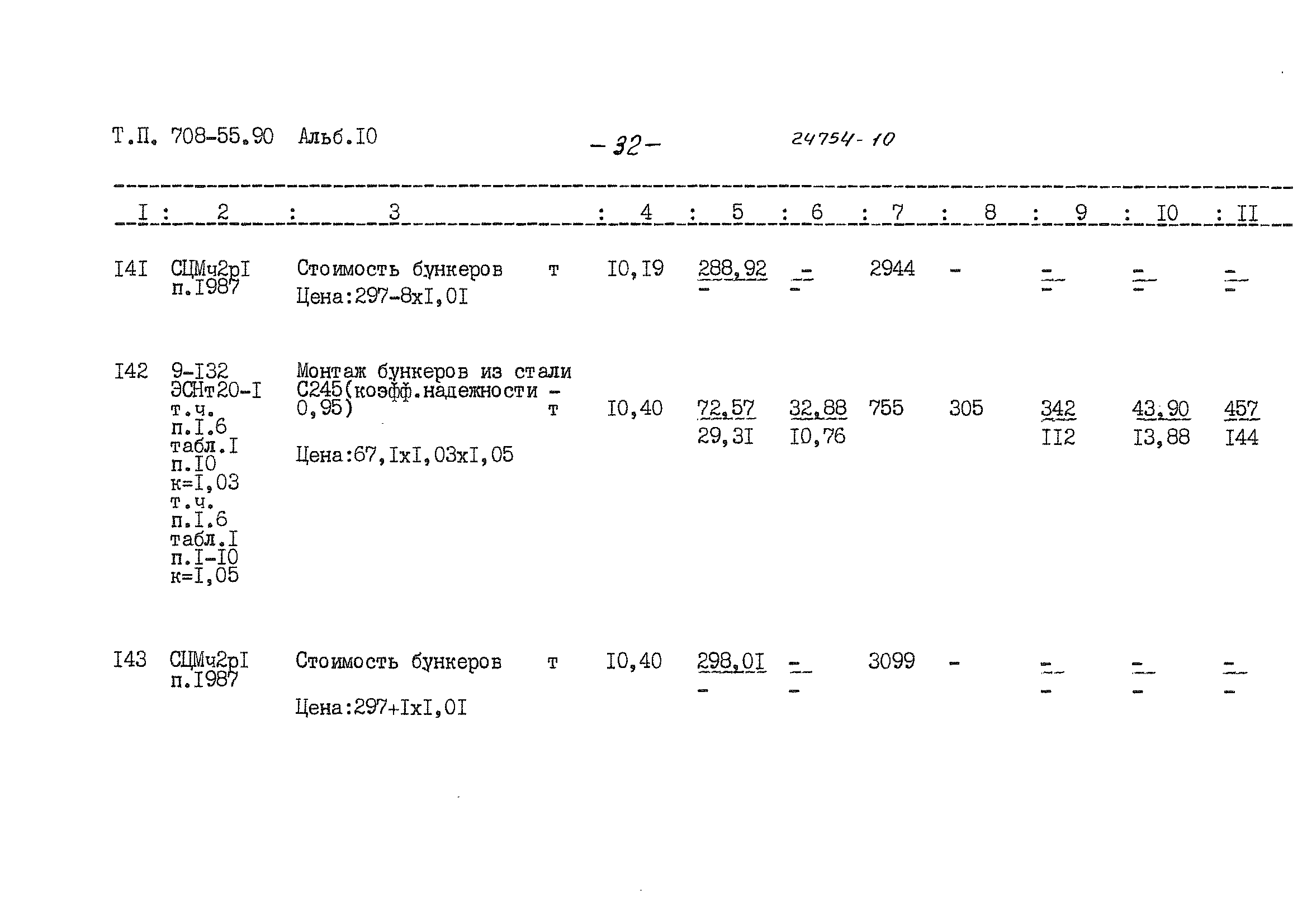 Типовой проект 708-55.90