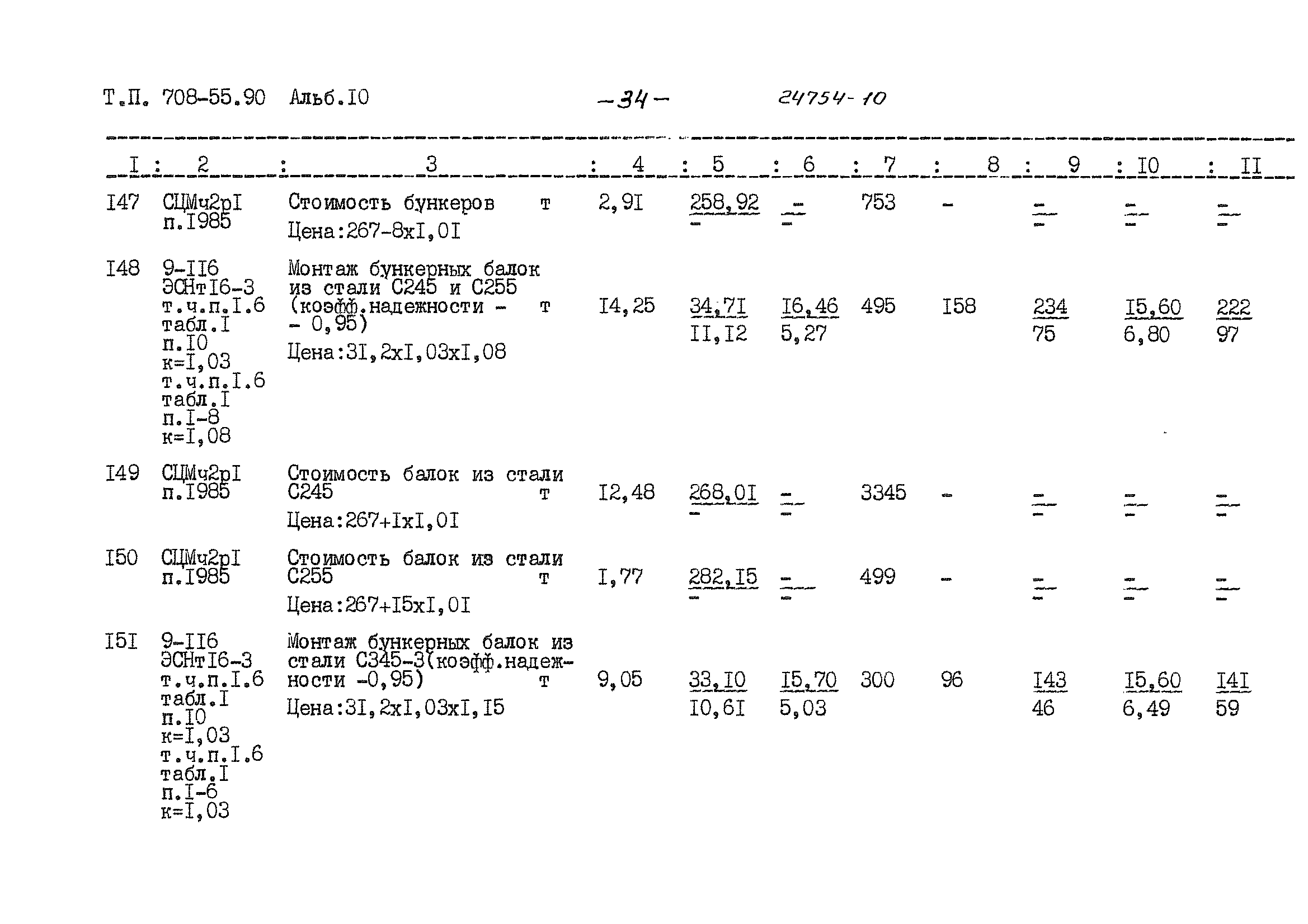 Типовой проект 708-55.90