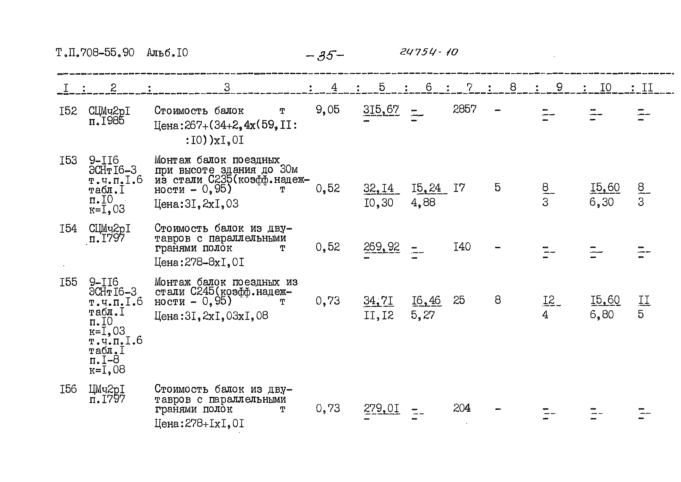 Типовой проект 708-55.90