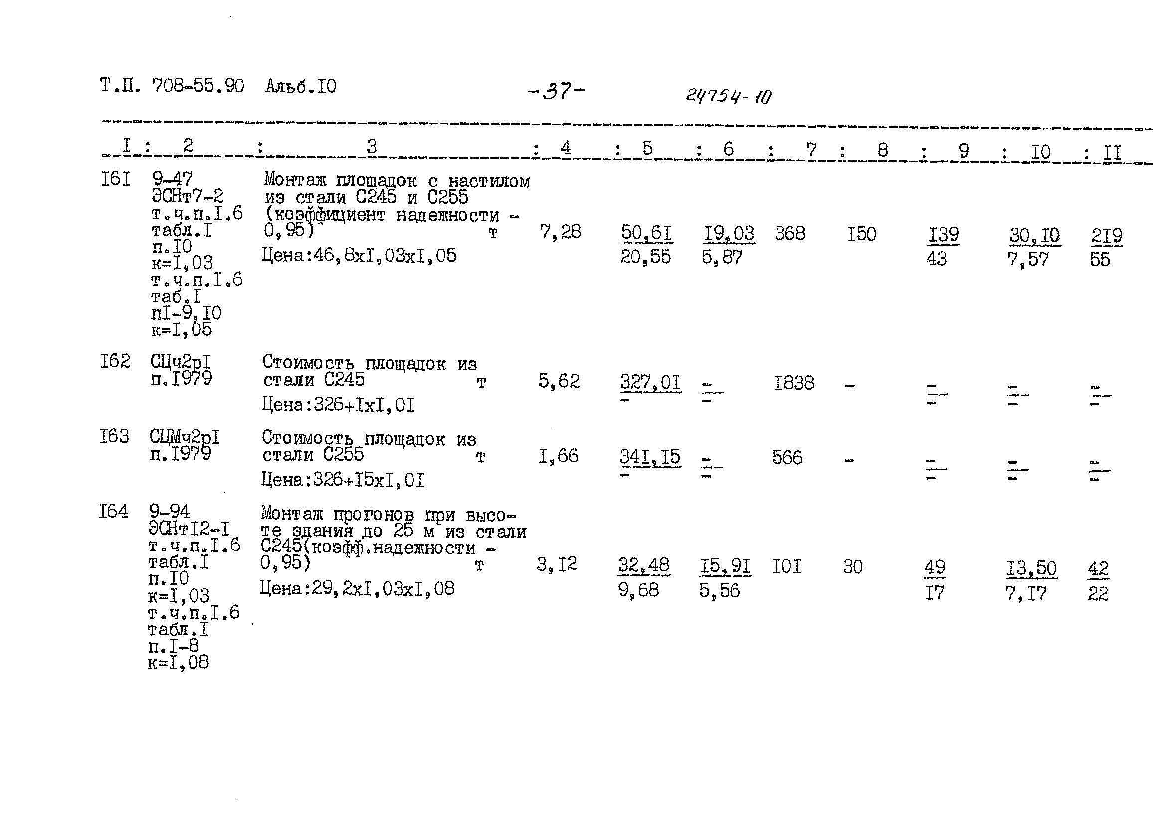 Типовой проект 708-55.90