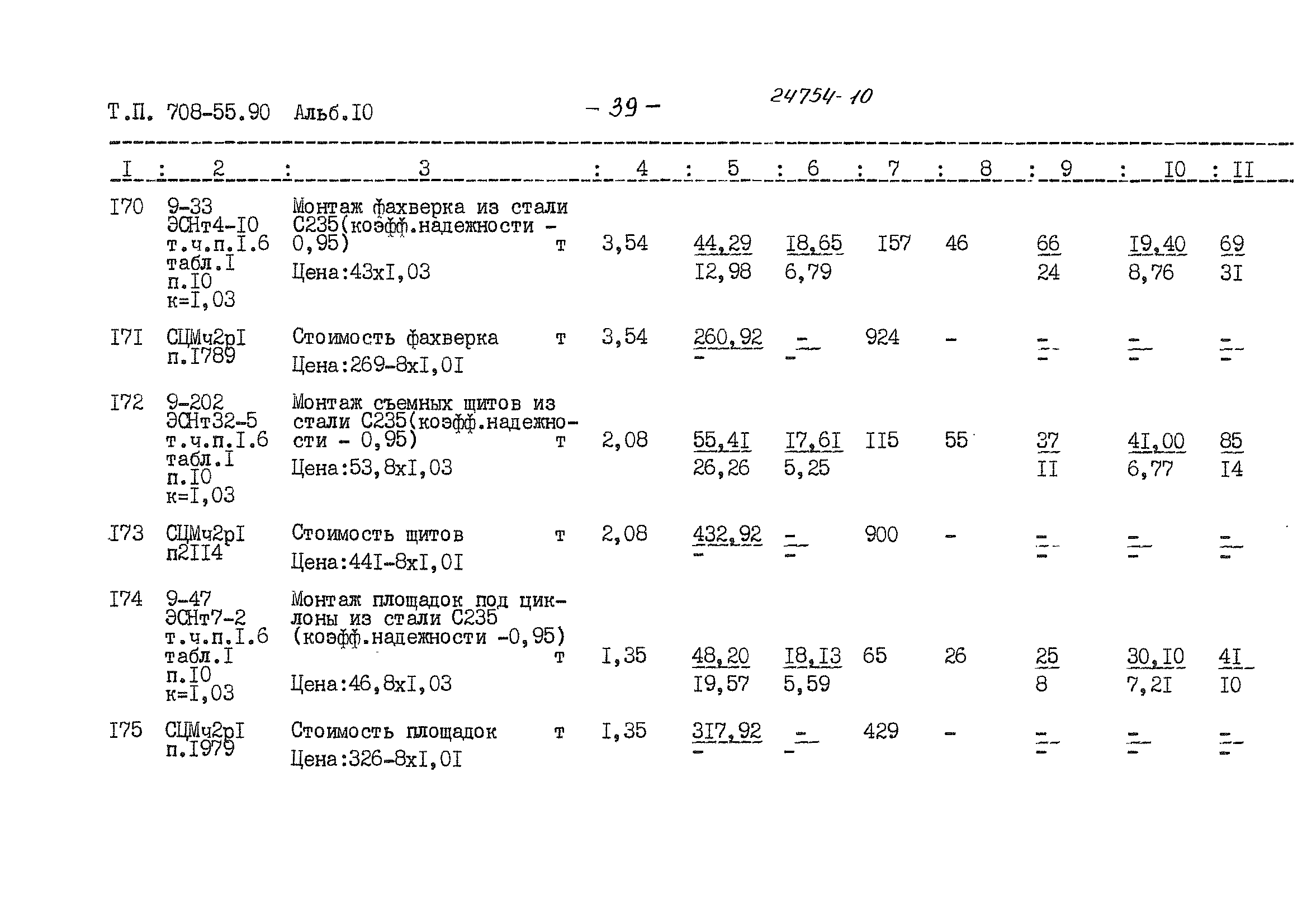 Типовой проект 708-55.90