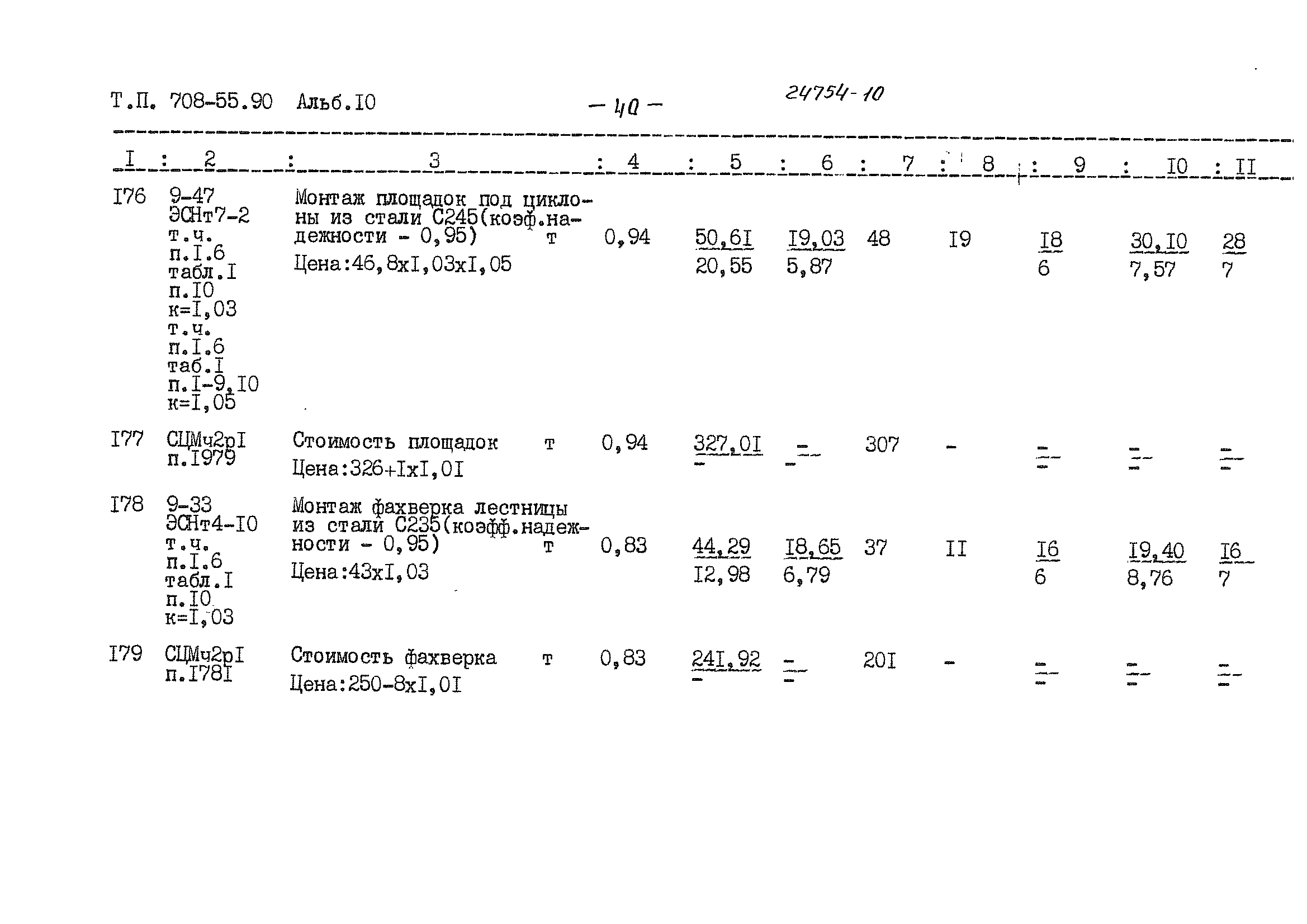 Типовой проект 708-55.90