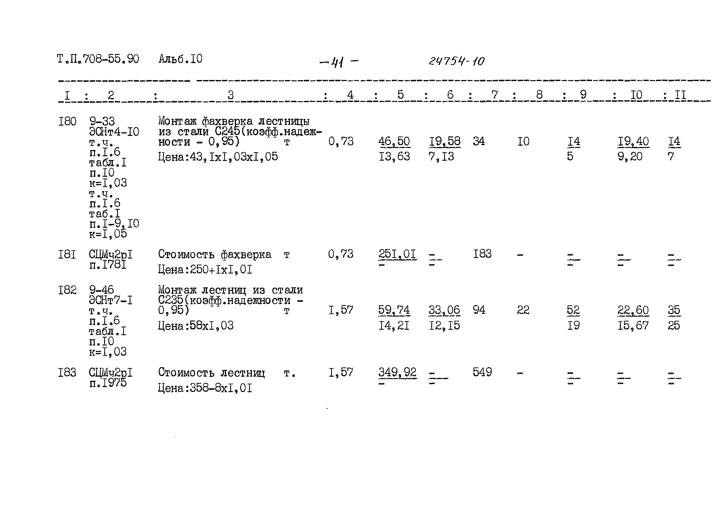 Типовой проект 708-55.90