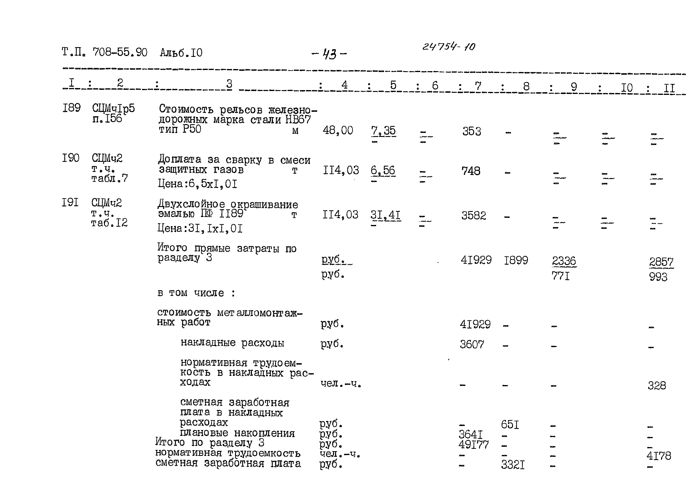 Типовой проект 708-55.90