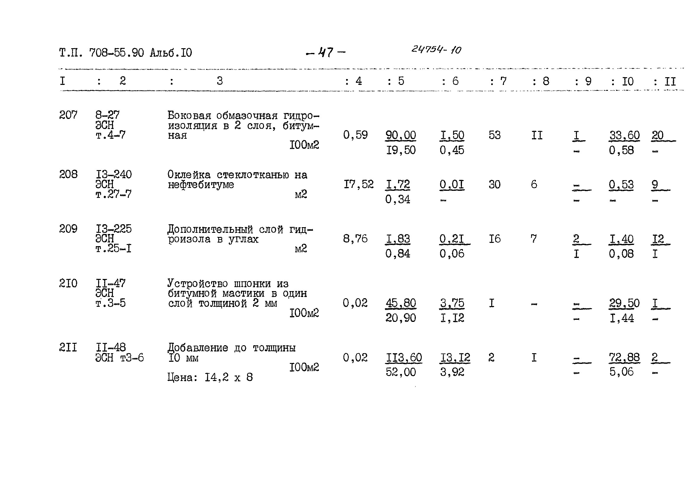 Типовой проект 708-55.90